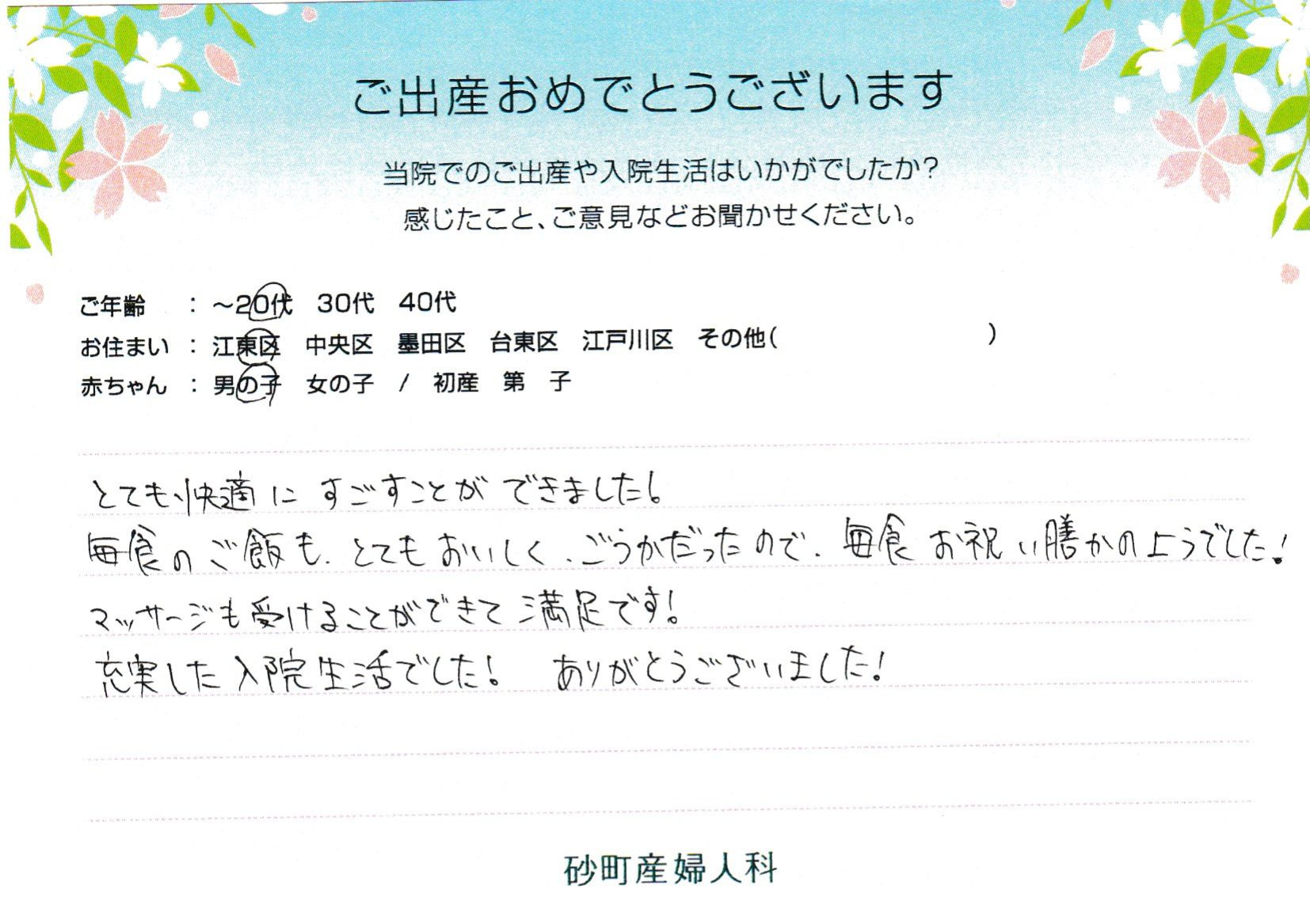 充実した入院生活でした！ありがとうございました！