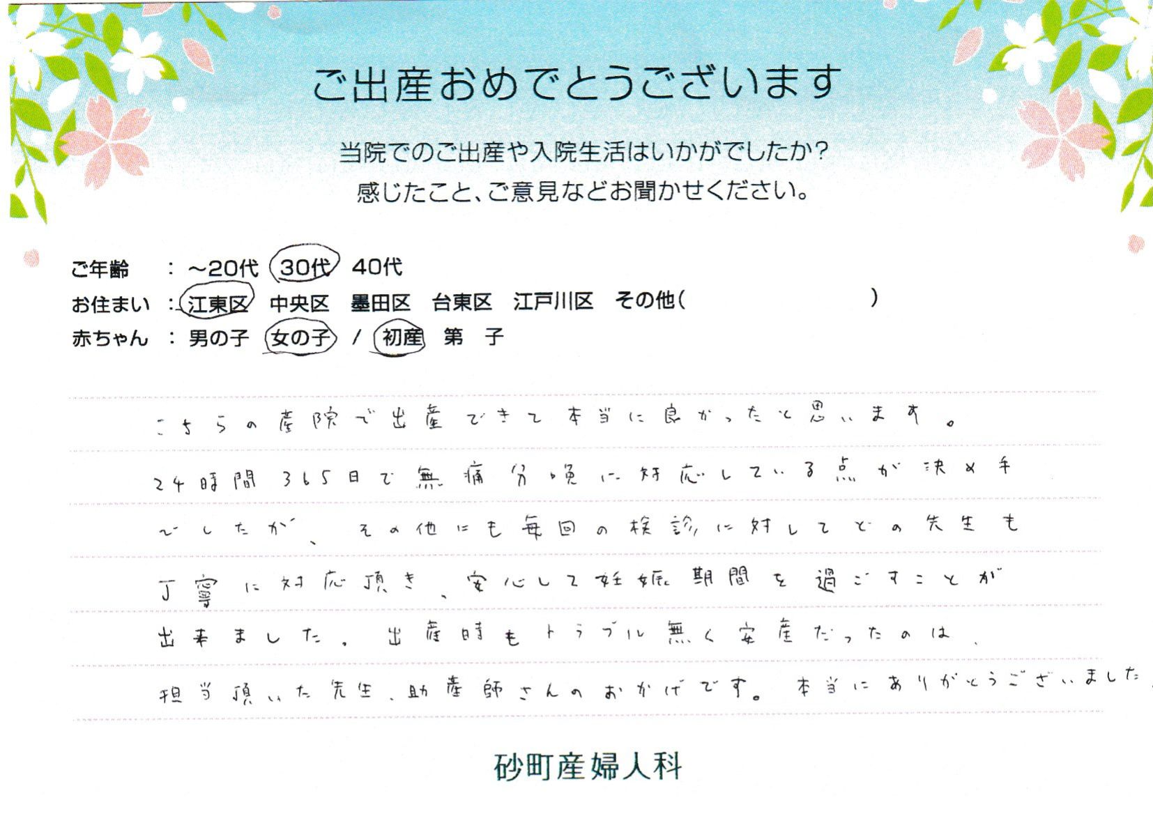 出産時もトラブル無く安産だったのは、担当頂いた先生、助産師さんのおかげです。本当にありがとうございました