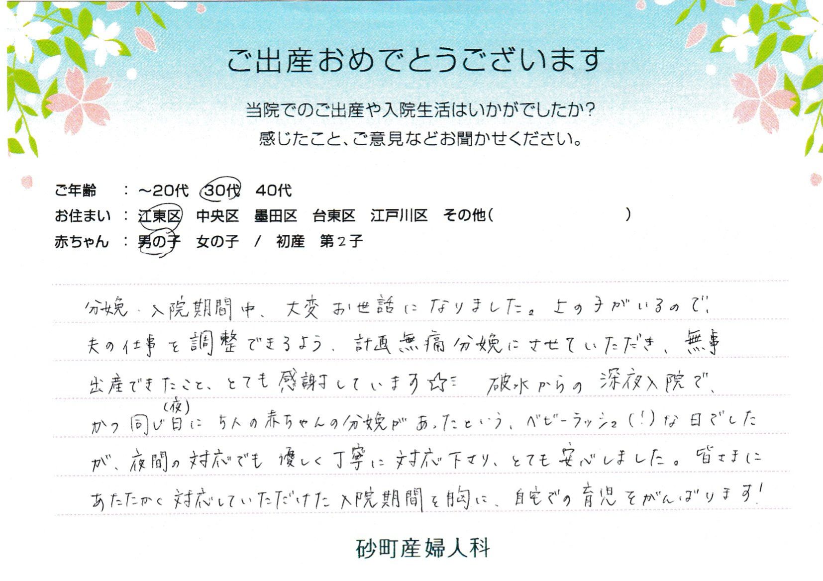 皆さまにあたたかく対応していただけた入院期間を胸に、自宅での育児をがんばります！