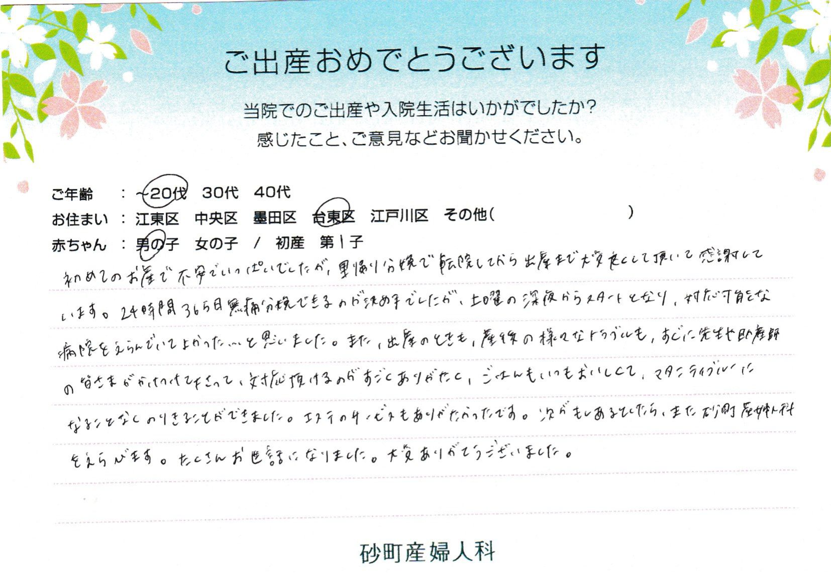 初めてのお産で不安でいっぱいでしたが、里帰り分娩で転院してから出産まで大変良くして頂いて感謝しています。