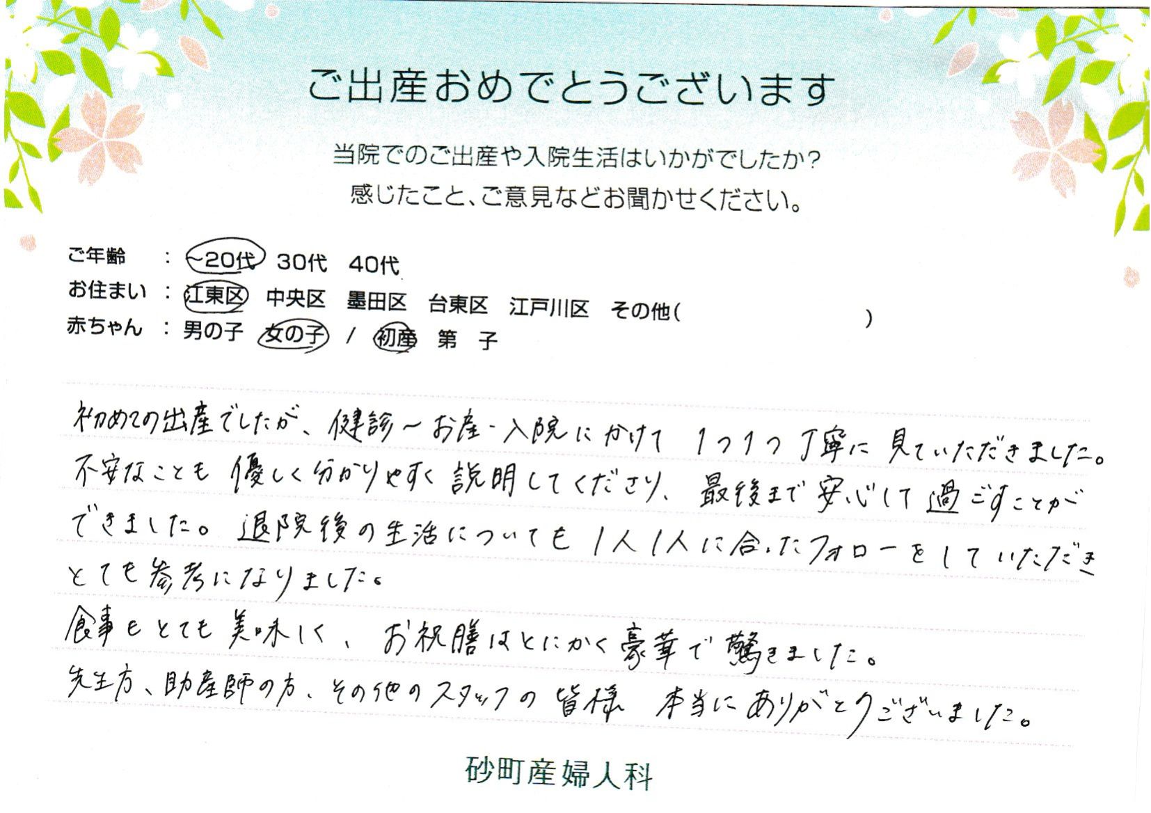 不安なことも優しく分かりやすく説明してくださり、最後まで安心して過ごすことができました。