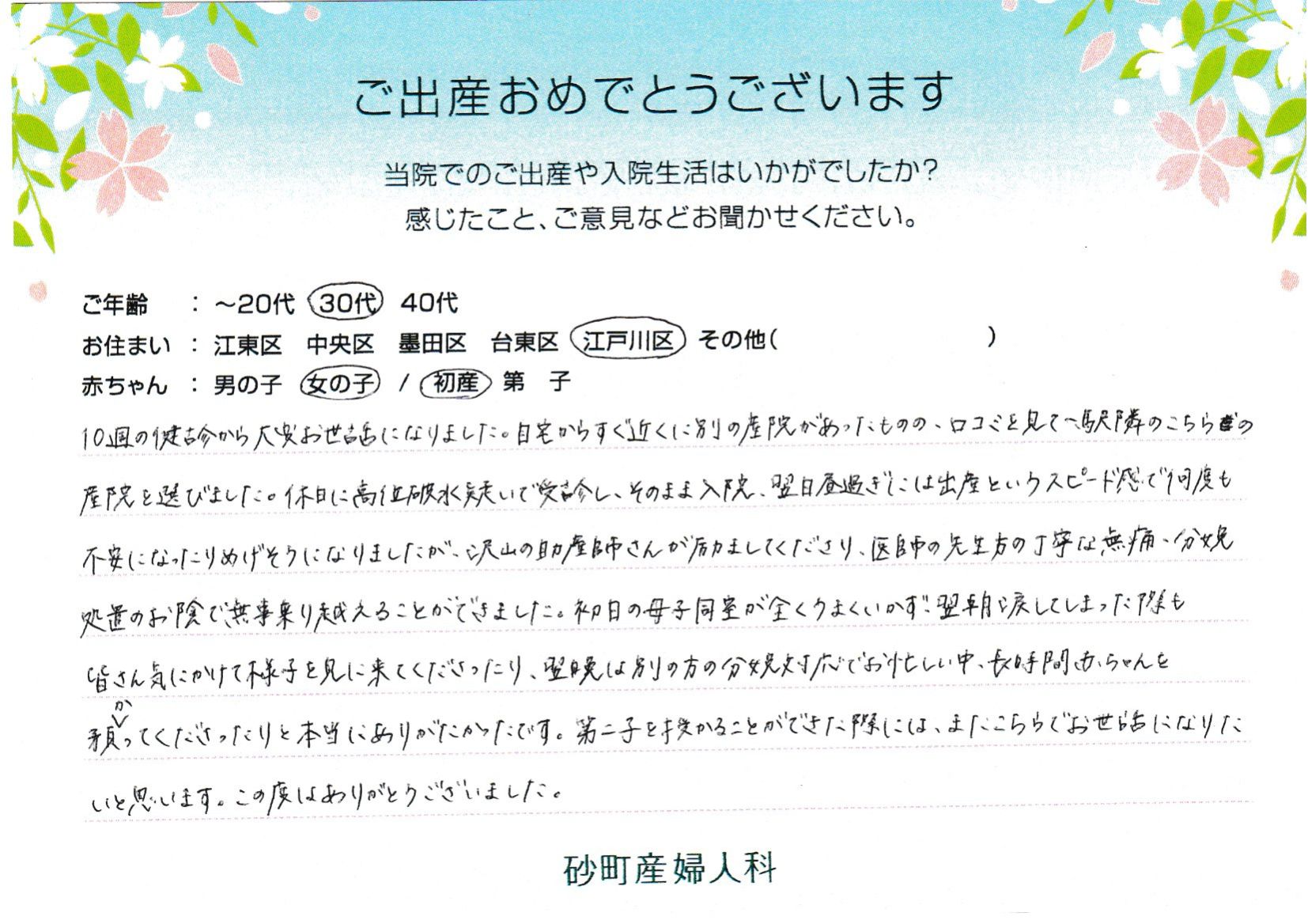 自宅からすぐ近くに別の産院があったものの、口コミを見て一駅隣のこちらの産院を選びました。