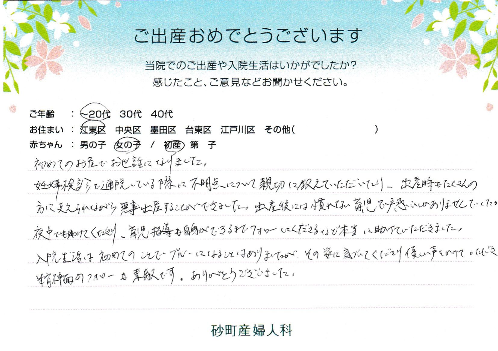 入院生活は初めてのことでブルーになることはありましたが、その姿に気づいてくださり優しい声をかけていただき精神面のフォロー素敵です。