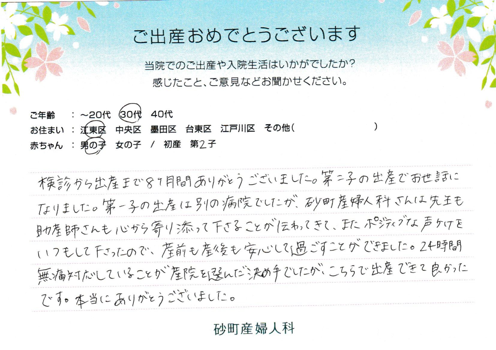 こちらで出産できて良かったです。本当にありがとうございました。