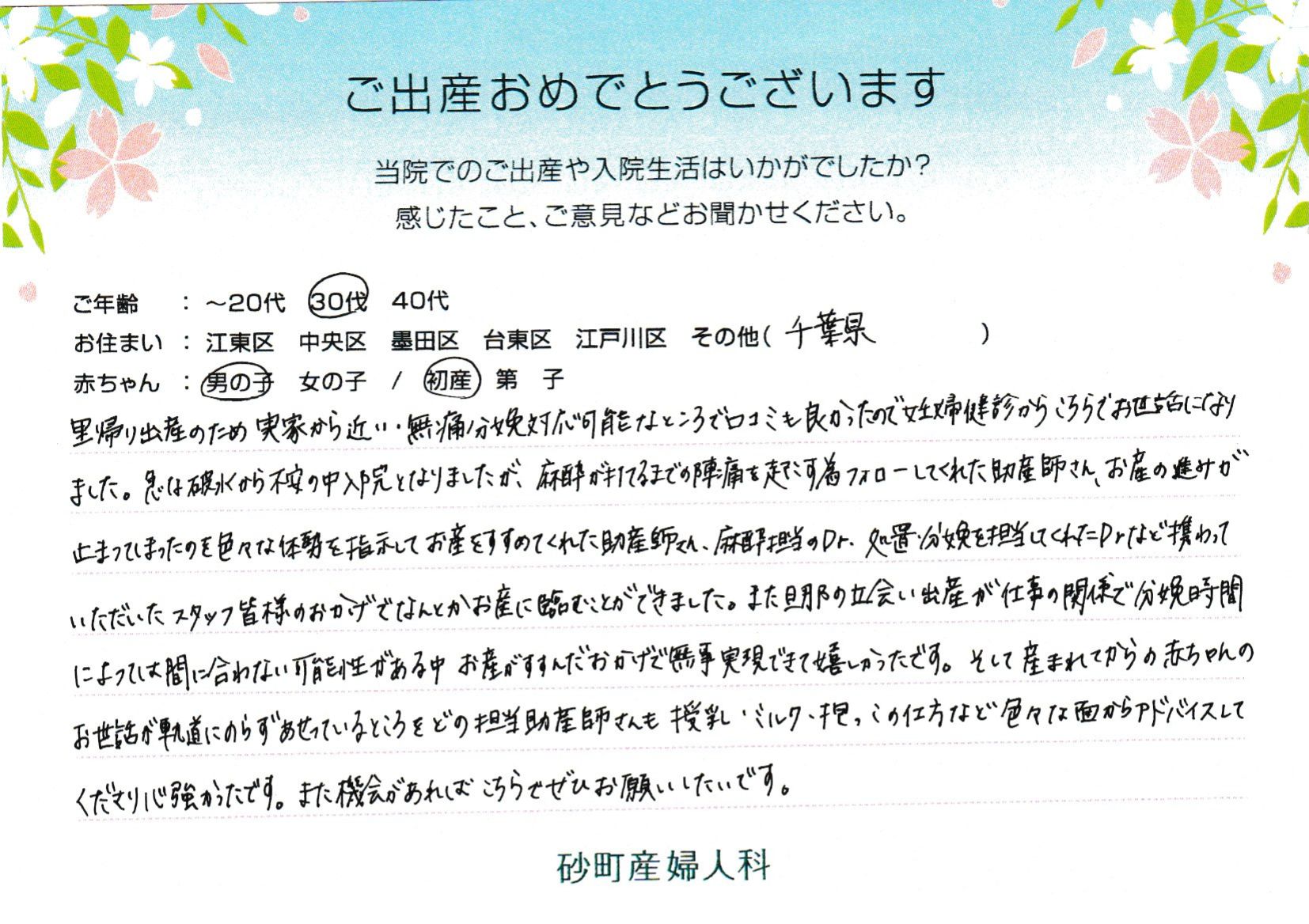 里帰り出産のため実家から近い・無痛分娩対応可能なところでロコミも良かったので妊婦健診からこちらでお世話になりました。