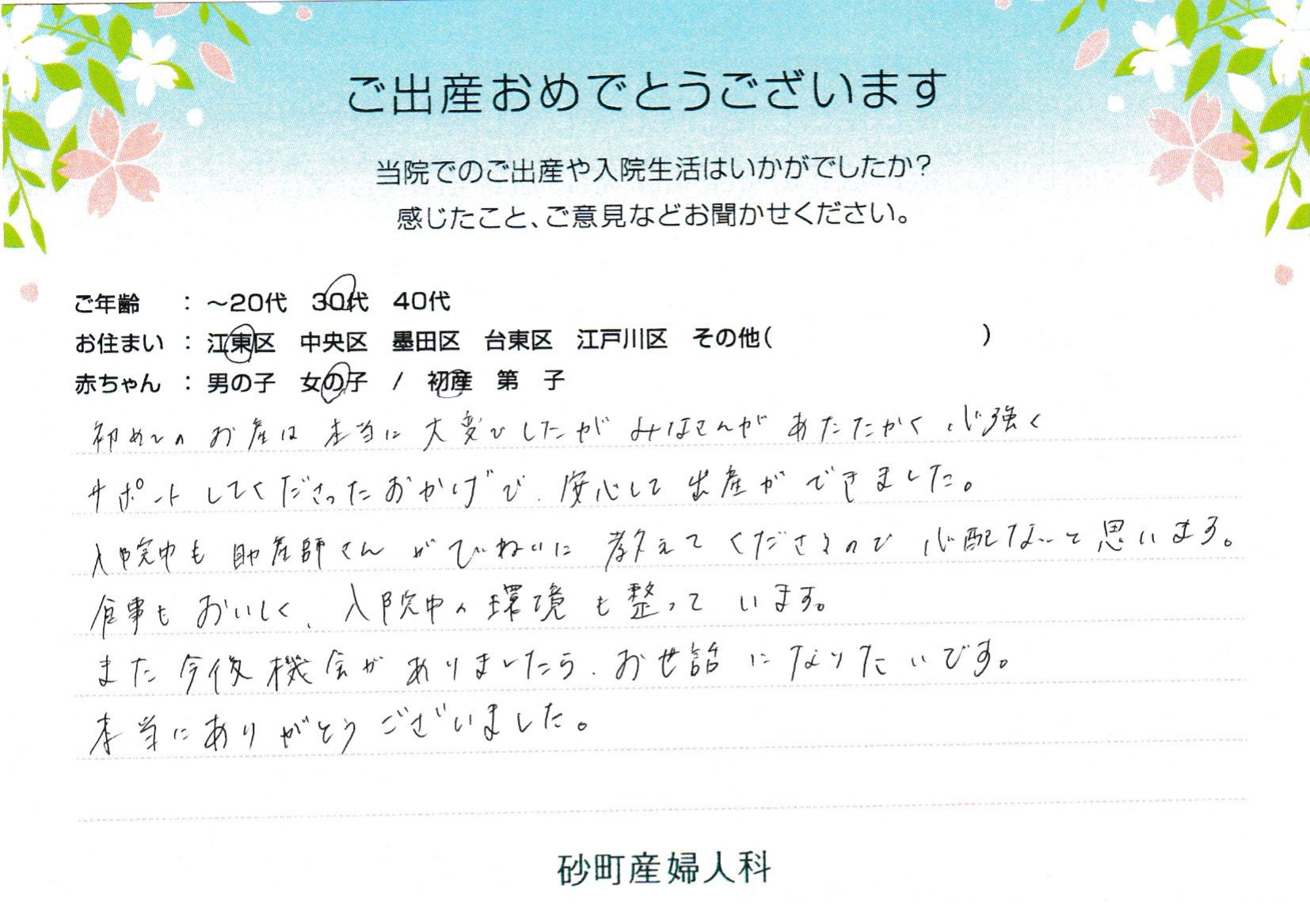 心強くサポートしてくださったおかげで、安心して出産ができました。