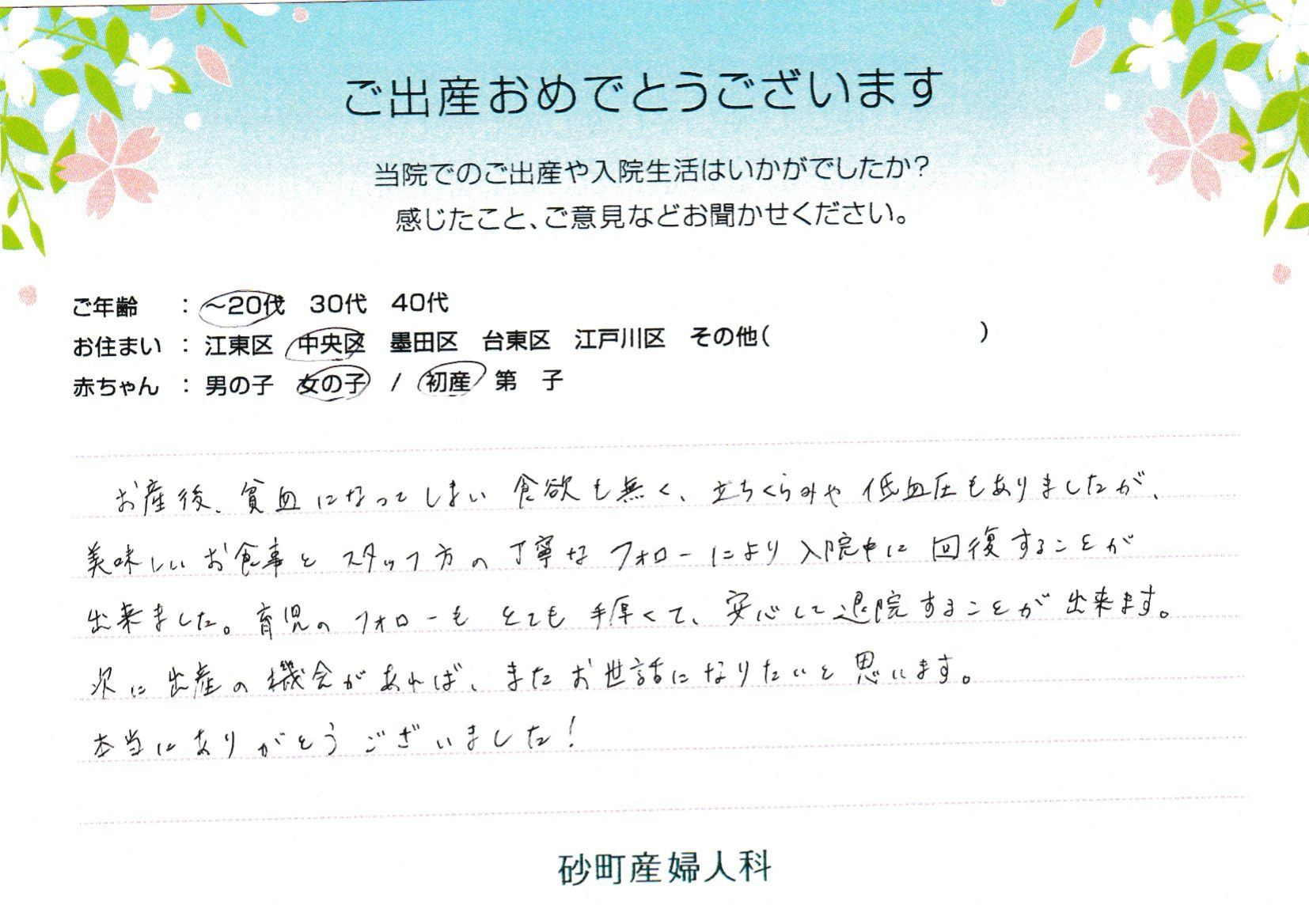 次に出産の機会があれば、またお世話になりたいと思います。本当にありがとうございました！