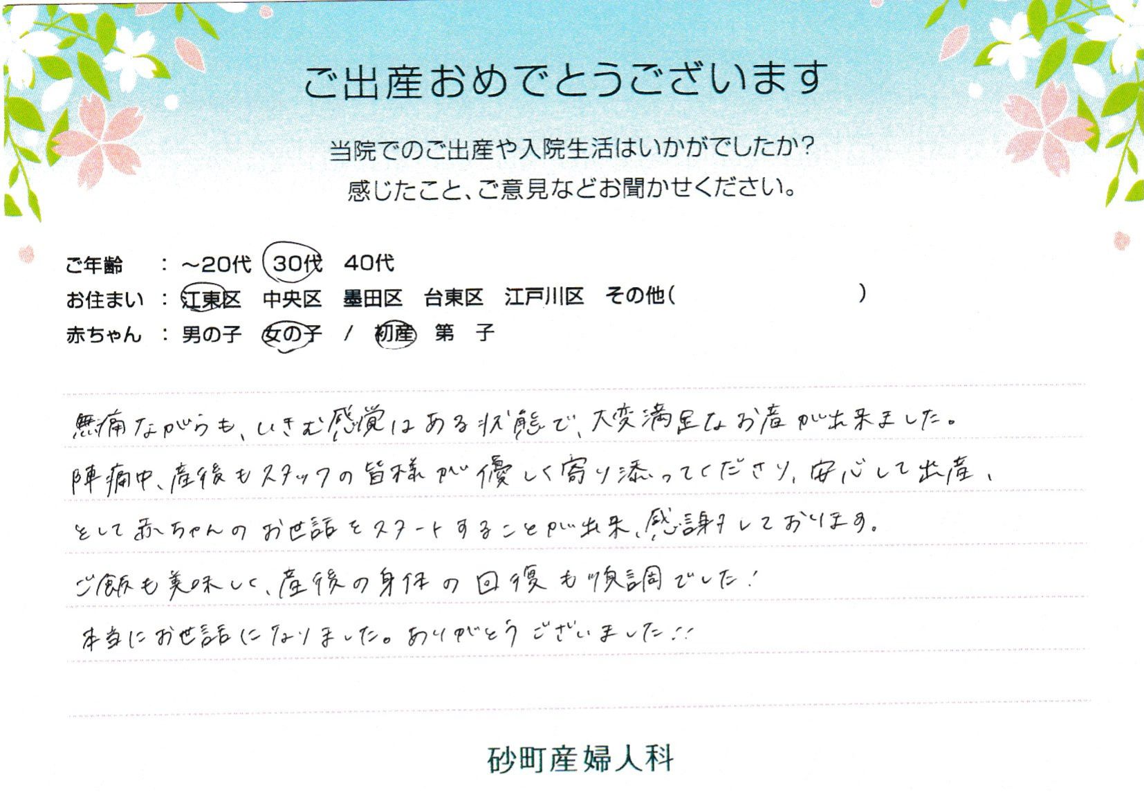 陣痛中、産後もスタッフの皆様が優しく寄り添ってくださり、安心して出産、そして赤ちゃんのお世話をスタートすることが出来、感謝しております。