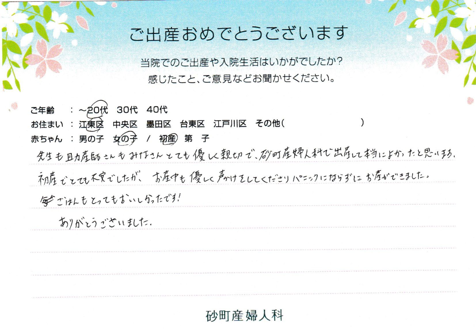 初産でとても不安でしたが、お産中も優しく声かけをしてくださりパニックにならずにお産ができました。