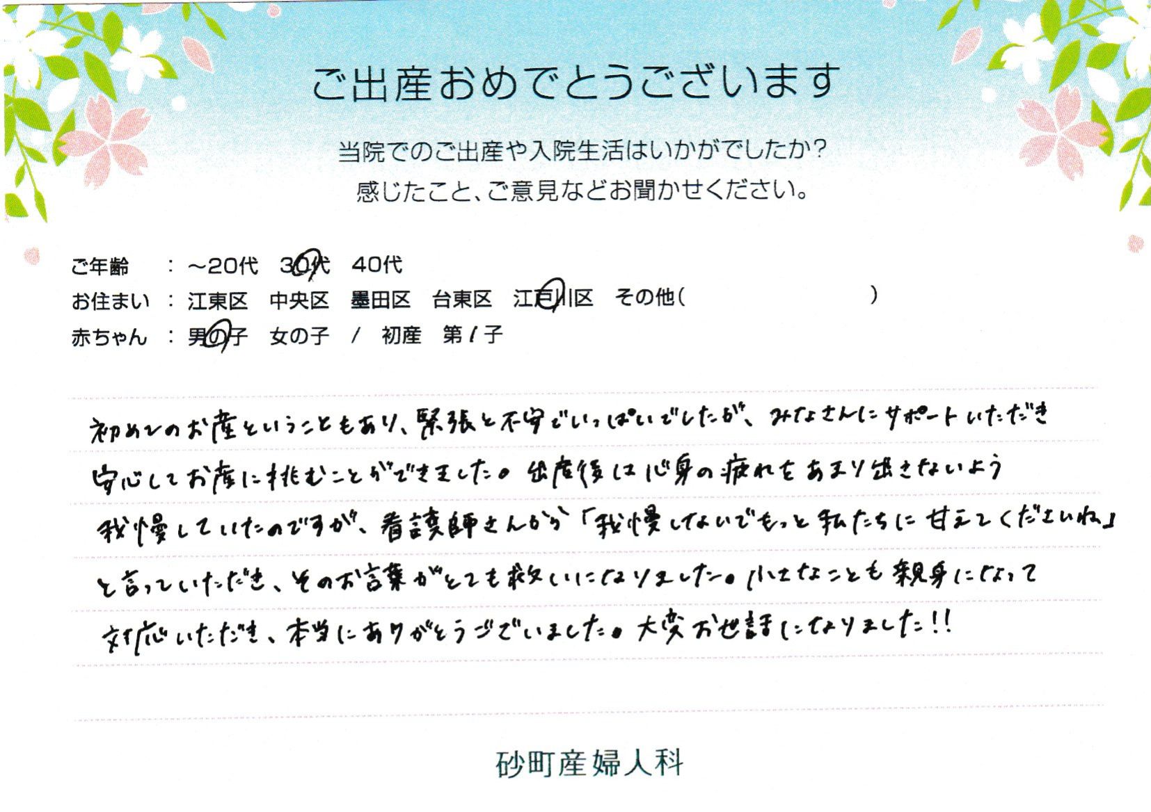 看護師さんから「我慢しないでもっと私たちに甘えてくださいね」と言っていただき、そのお言葉がとても救いになりました。