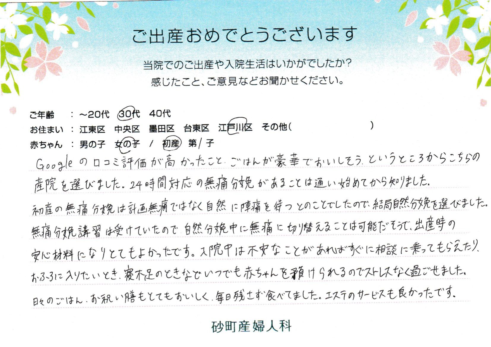 Googleの口コミ評価が高かったこと、ごはんが豪華でおいしそう、というところからこちらの産院を選びました。