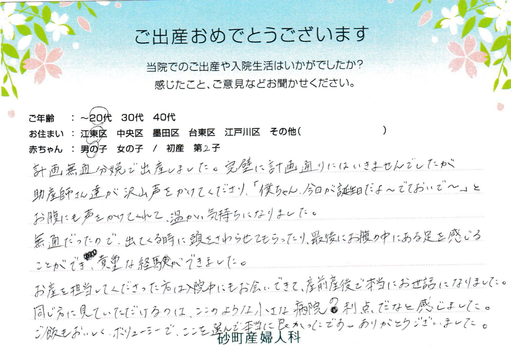 完璧に計画通りにはいきませんでしたが助産師さん達が沢山声をかけてくださり、温かい気持ちになりました。