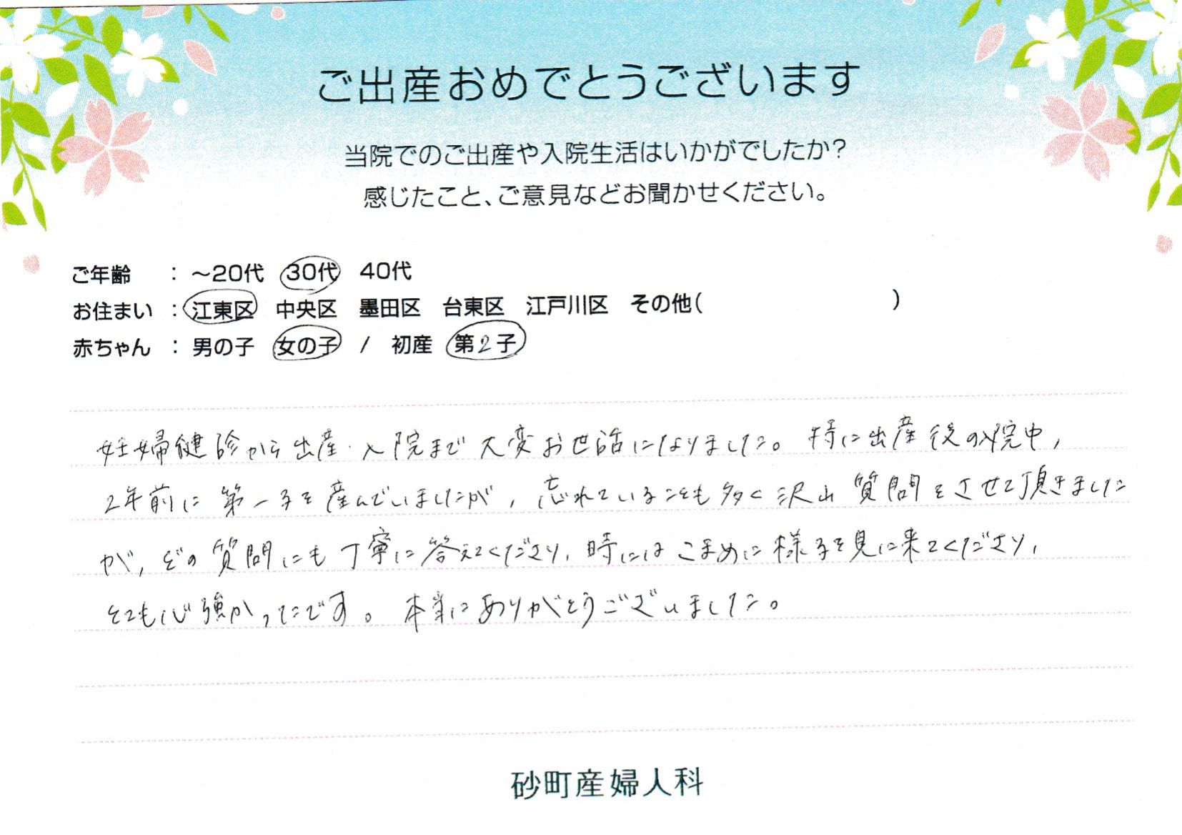 どの質問にも丁寧に答えくださり、時にはこまめに様子を見に来てくださり、とても心強かったです。本当にありがとうございました。