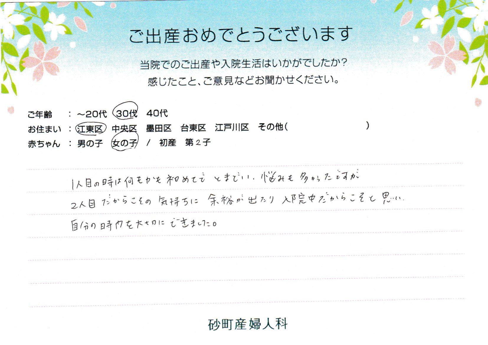悩みも多かったですが2人目だからこその気持ちに余裕が出たり入院中だからこそと思い自分の時間を大切にできました。