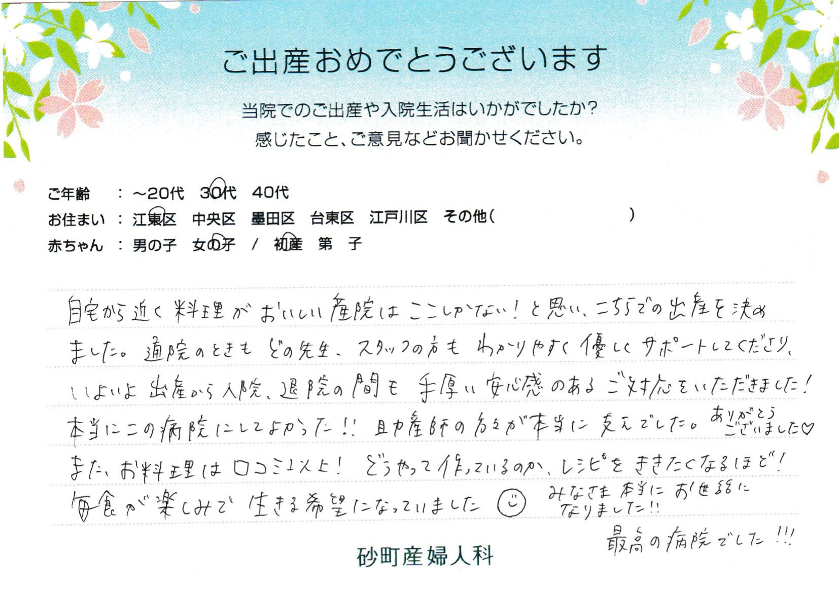 自宅から近く料理がおいしい産院はここしかない！と思い、こちらでの出産を決めました。