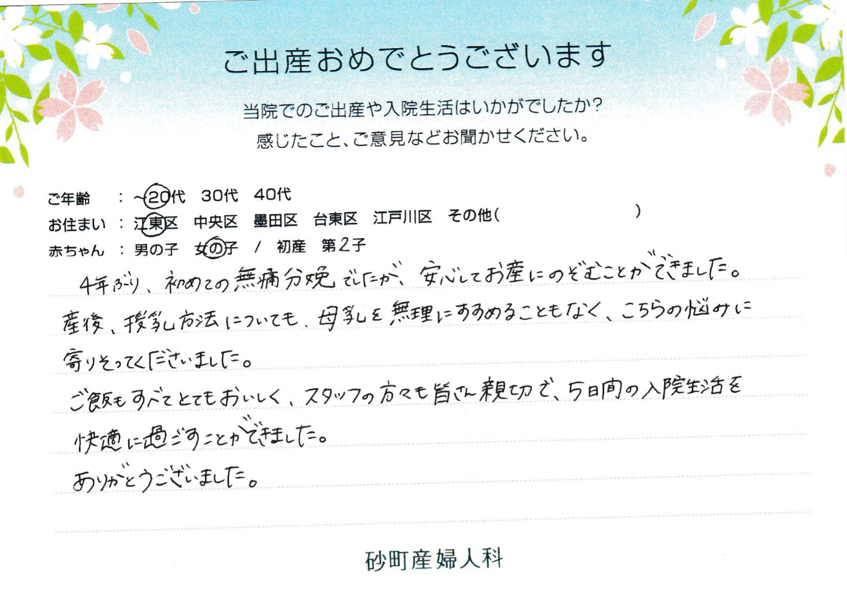 5日間の入院生活を快適に過ごすことができました。ありがとうございました。