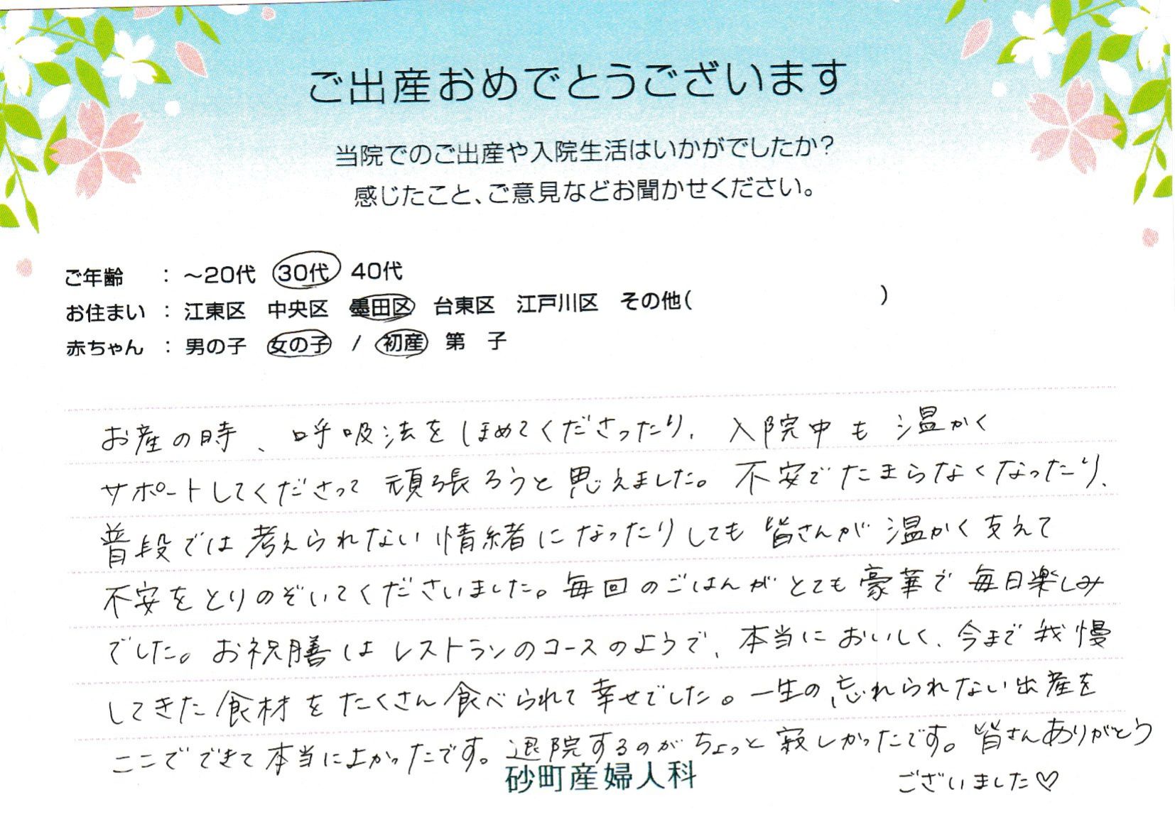 一生の忘れられない出産をここでできて本当によかったです。退院するのがちょっと寂しかったです。
