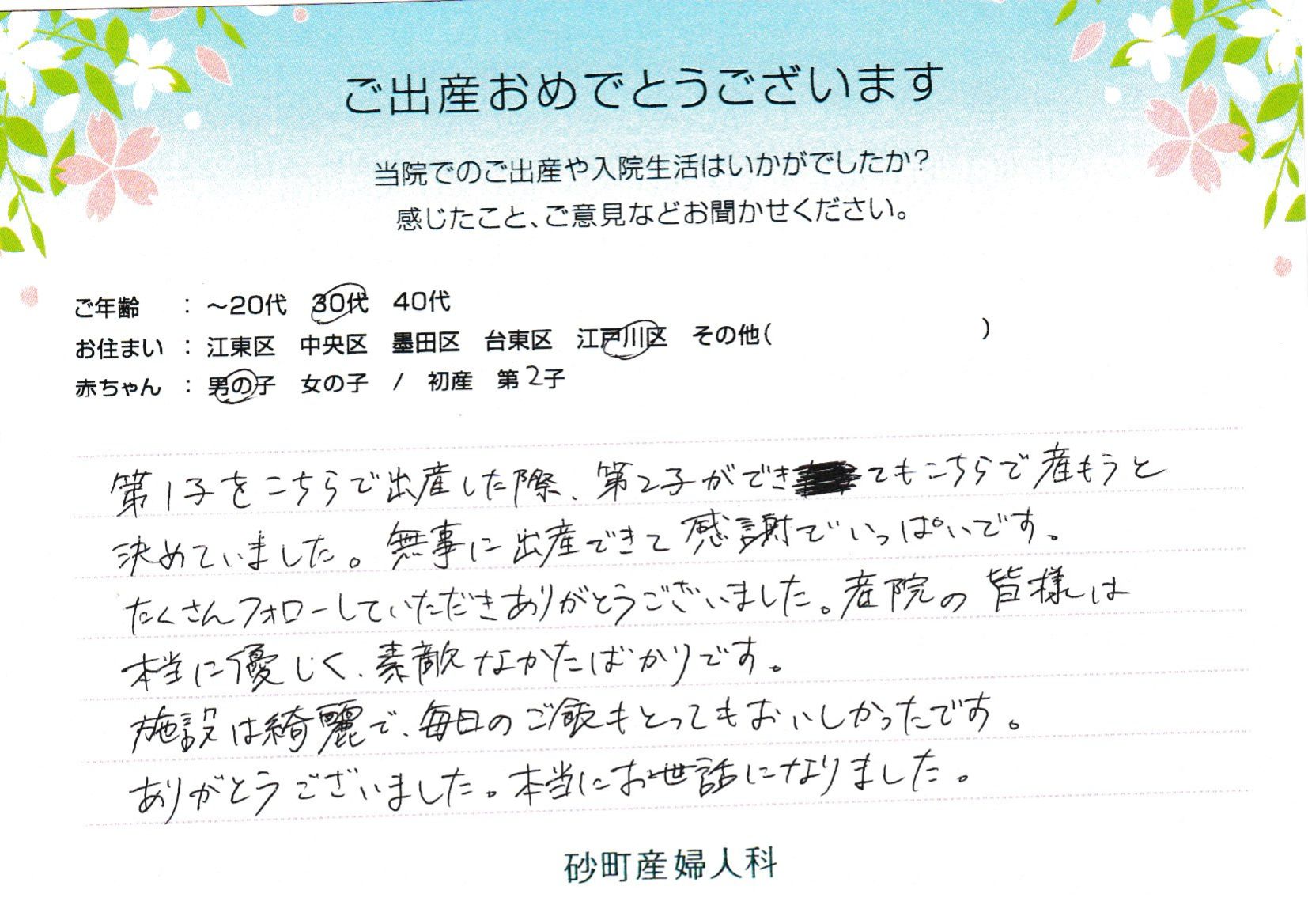 第1子をこちらで出産した際、第2子ができてもこちらで産もうと決めていました。