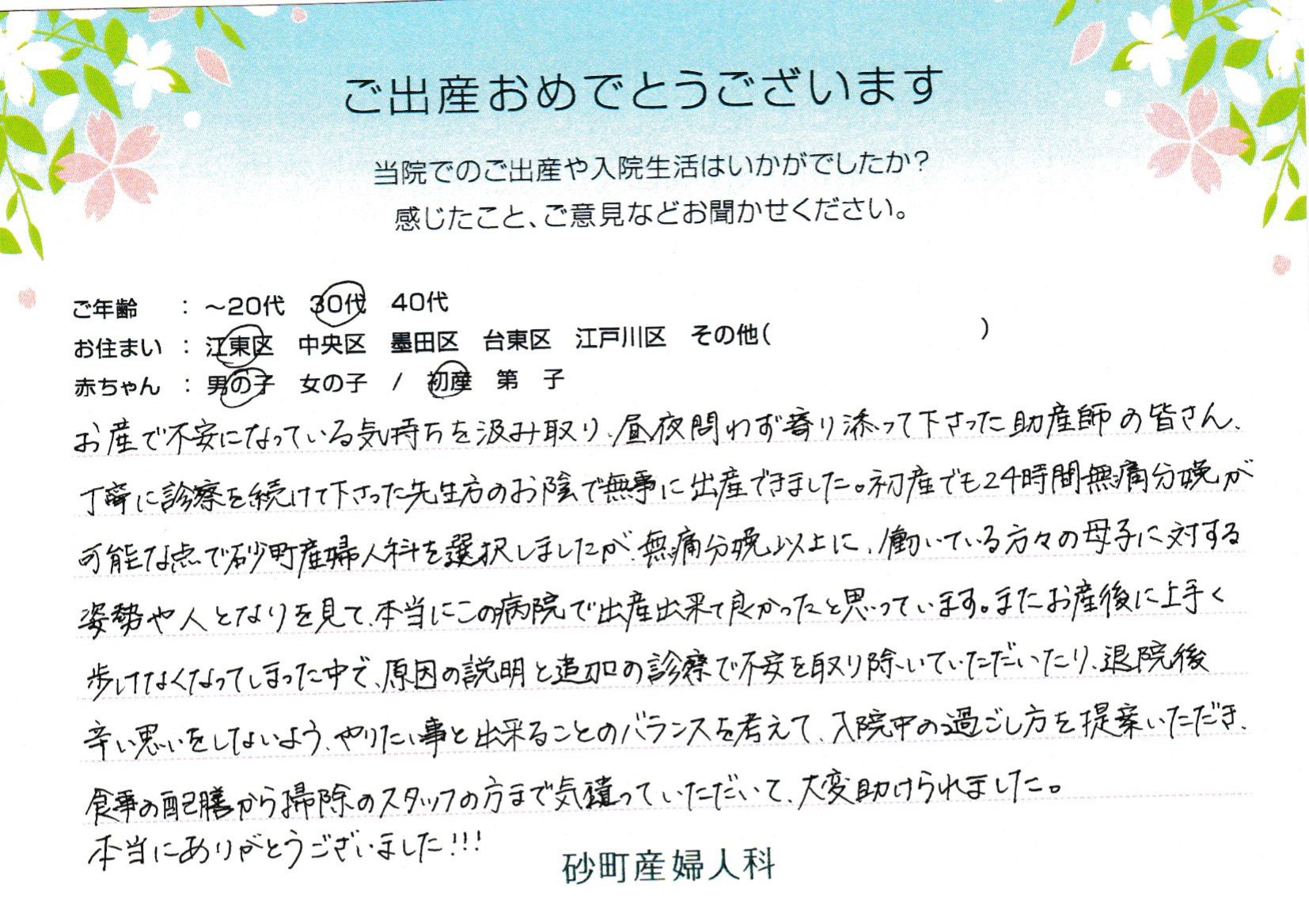 寄り添って下さった助産師の皆さん、丁寧に診察を続けて下さった先生方のお陰で無事に出産できました。