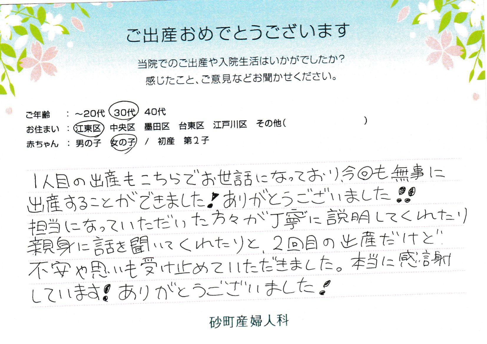 1人目の出産もこちらでお世話になっており、今回も無事に出産することができました！ありがとうございました！！