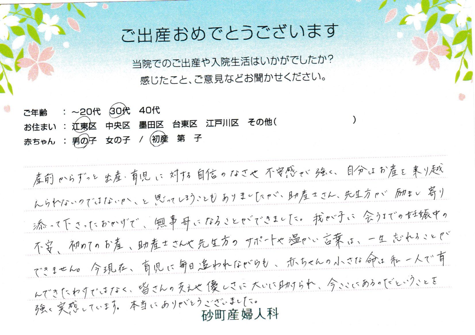 皆さんの支えや優しさに大いに助られ、今ここにあるのだということを強く実感しています。本当にありがとうございました。