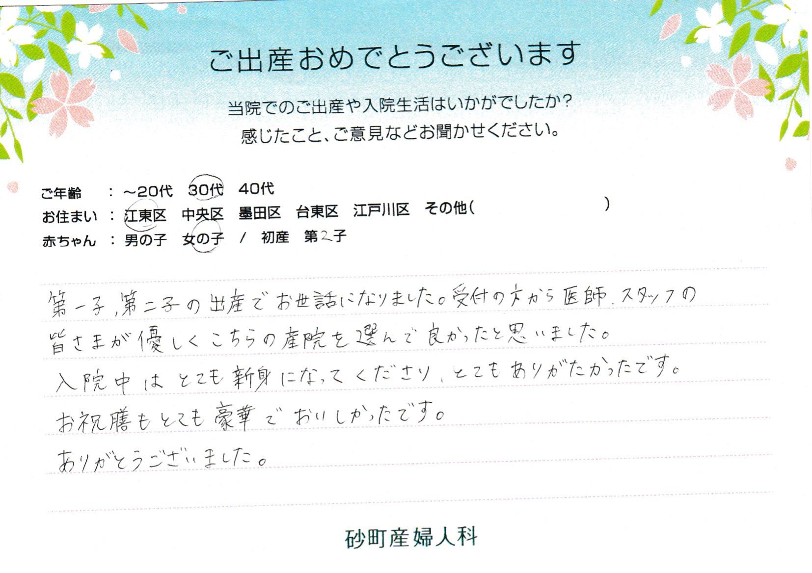 受付の方から医師、スタッフの皆さまが優しくこちらの産院を選んで良かったと思いました。