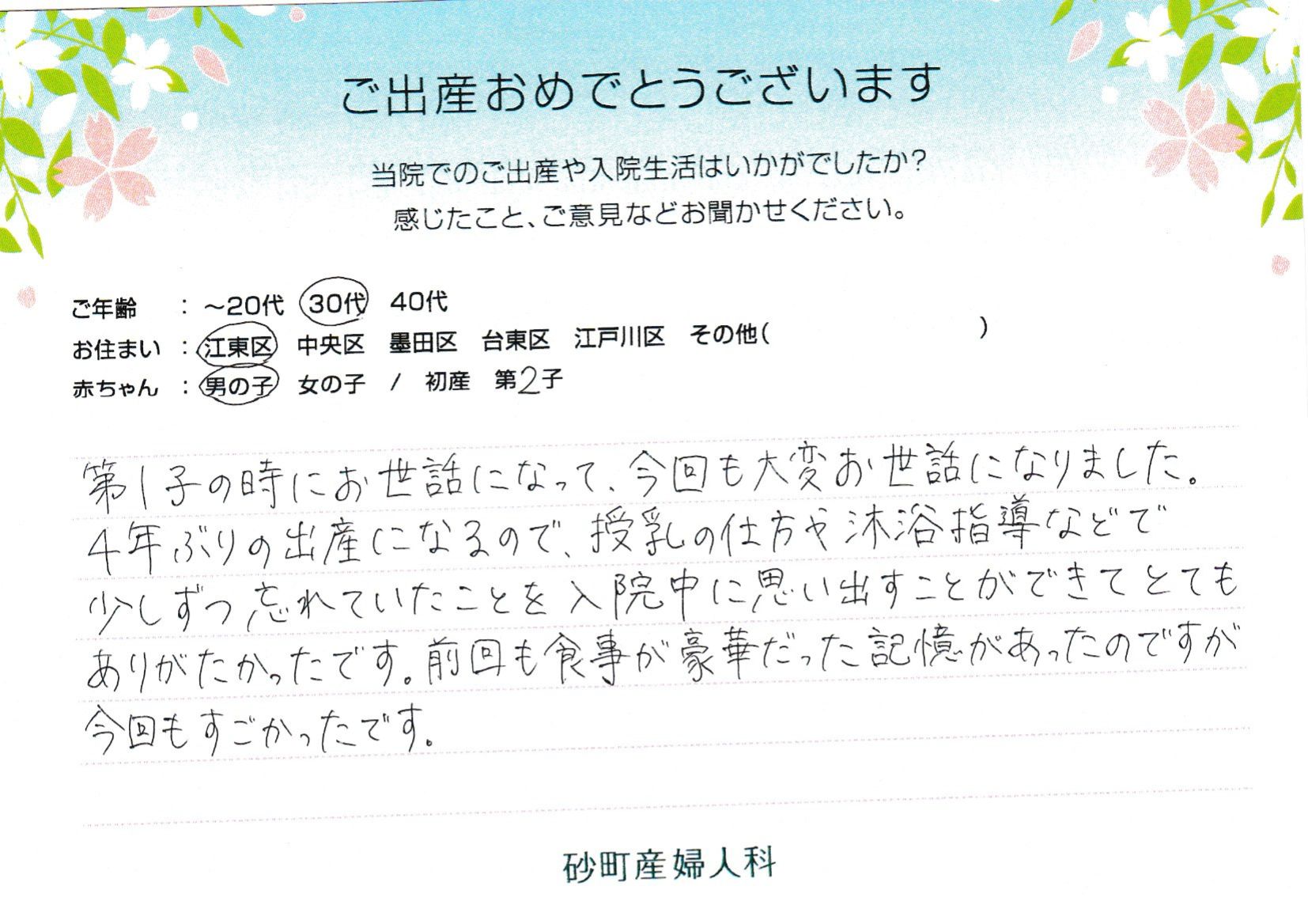 第1子の時にお世話になって、今回も大変お世話になりました。
