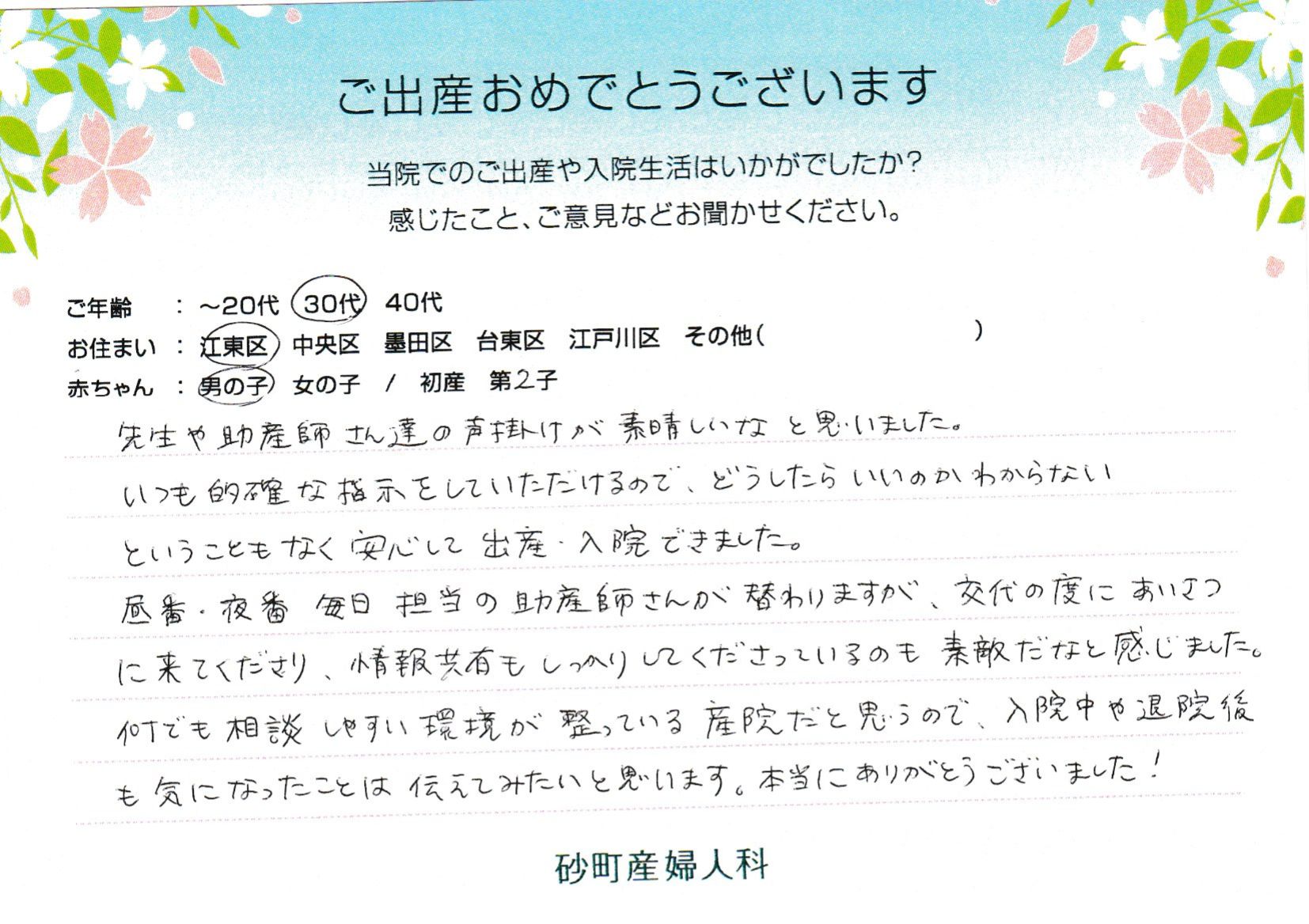 何でも相談しやすい環境が整っている産院だと思うので、入院中や退院後も気になったことは伝えてみたいと思います。本当にありがとうございました！