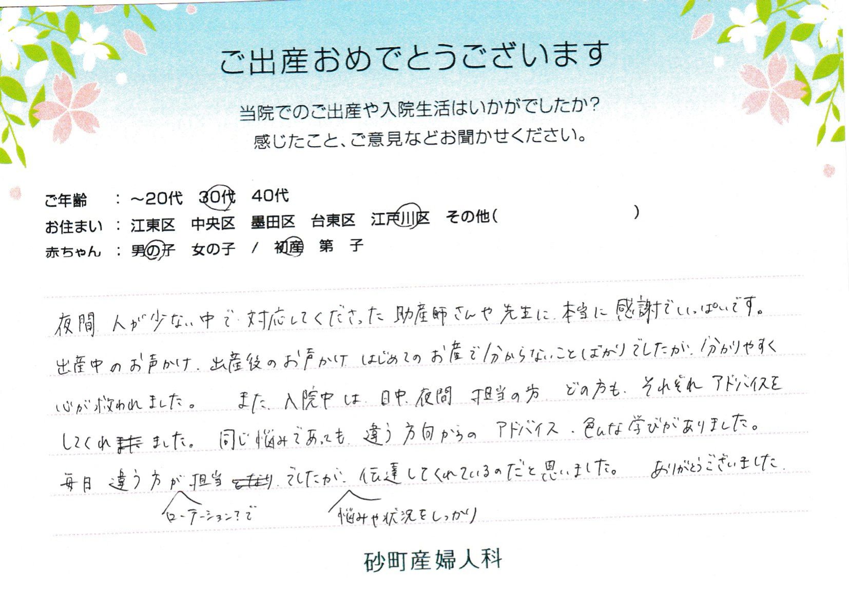 夜間人が少ない中で対応してくださった助産師さんや先生に本当に感謝でいっぱいです。