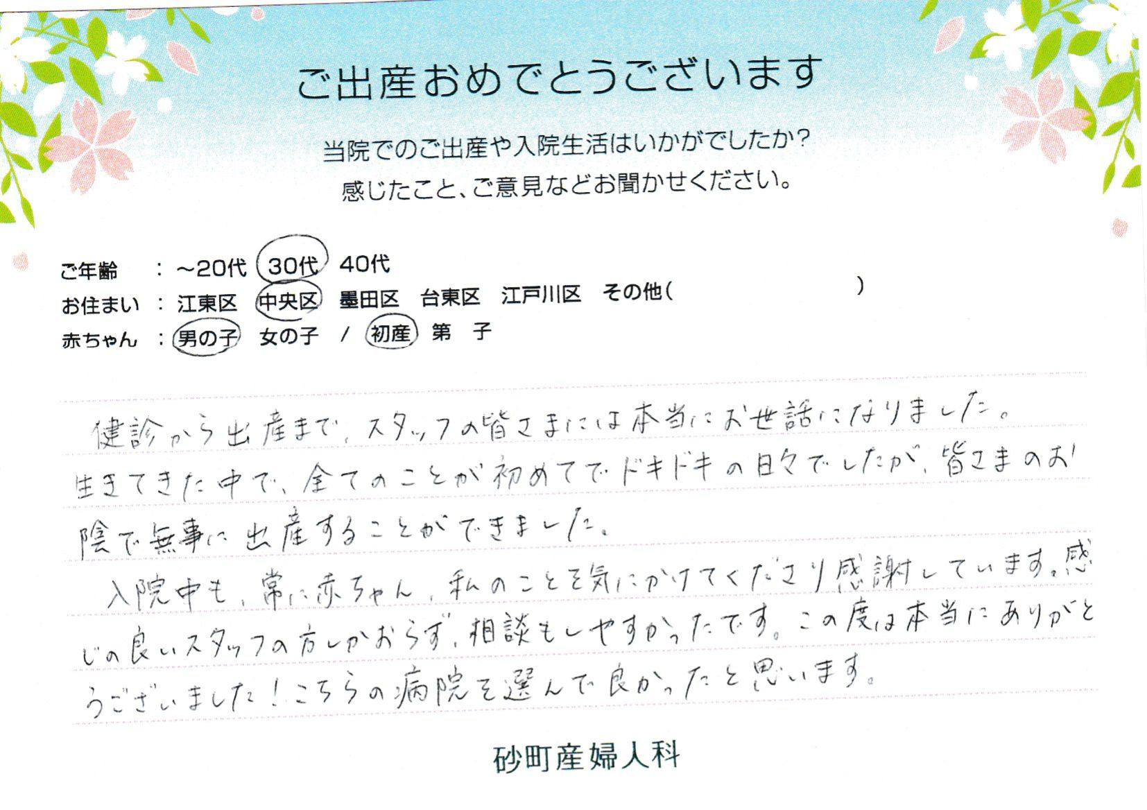 全てのことが初めてでドキドキの日々でしたが、皆さまのお陰で無事に出産することができました。