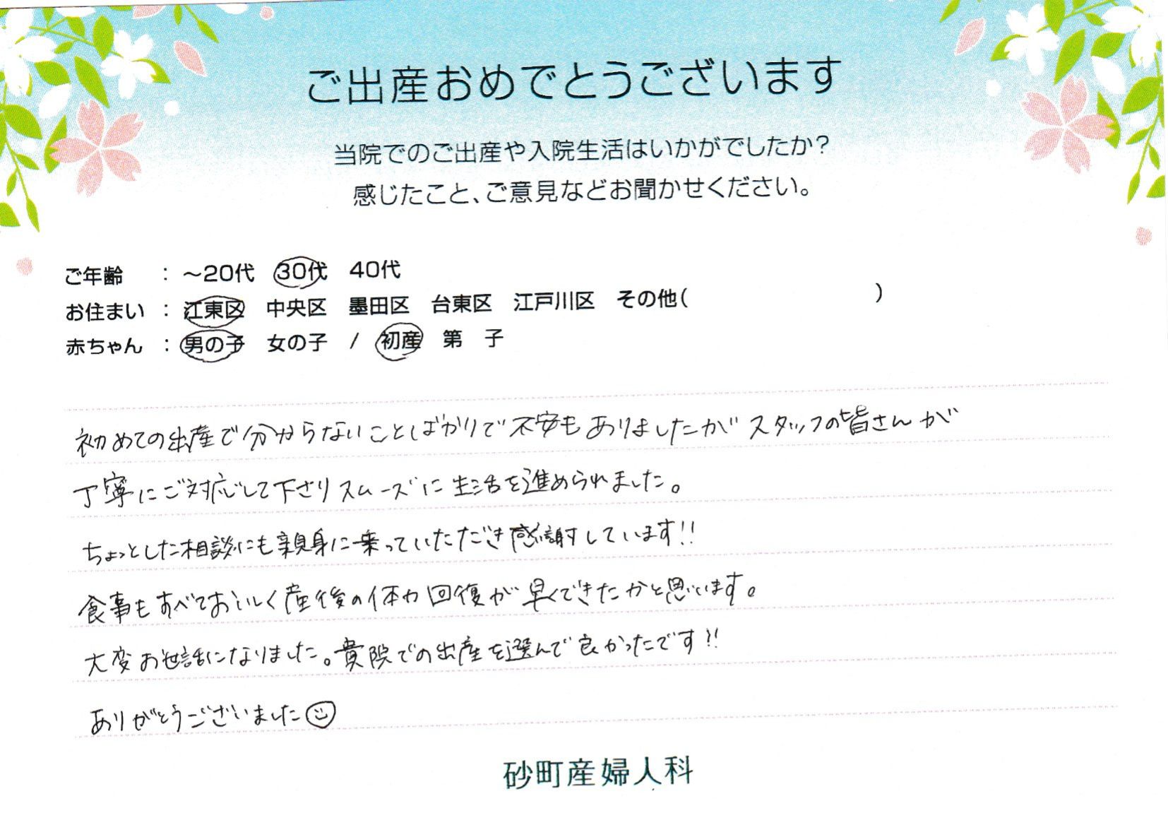 ちょっとした相談にも親身に乗っていただき感謝しています！！