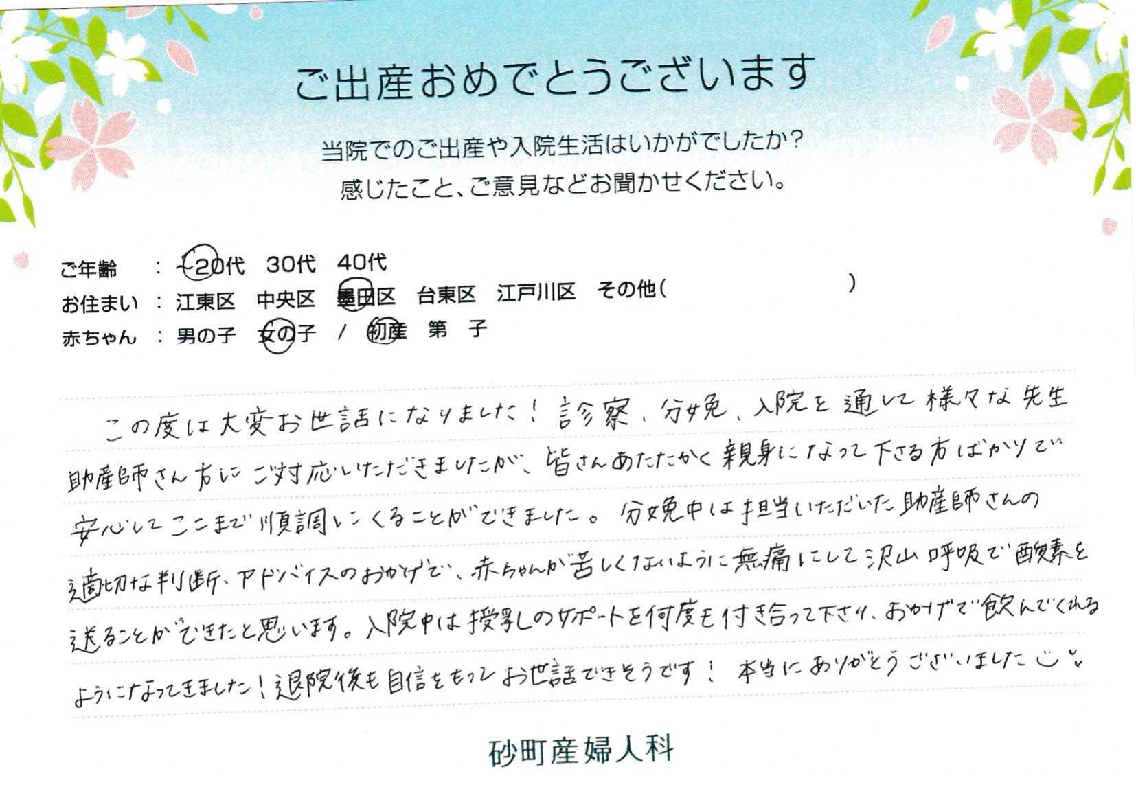 皆さんあたたかく親身になって下さる方ばかりで安心してここまで順調にくることができました。