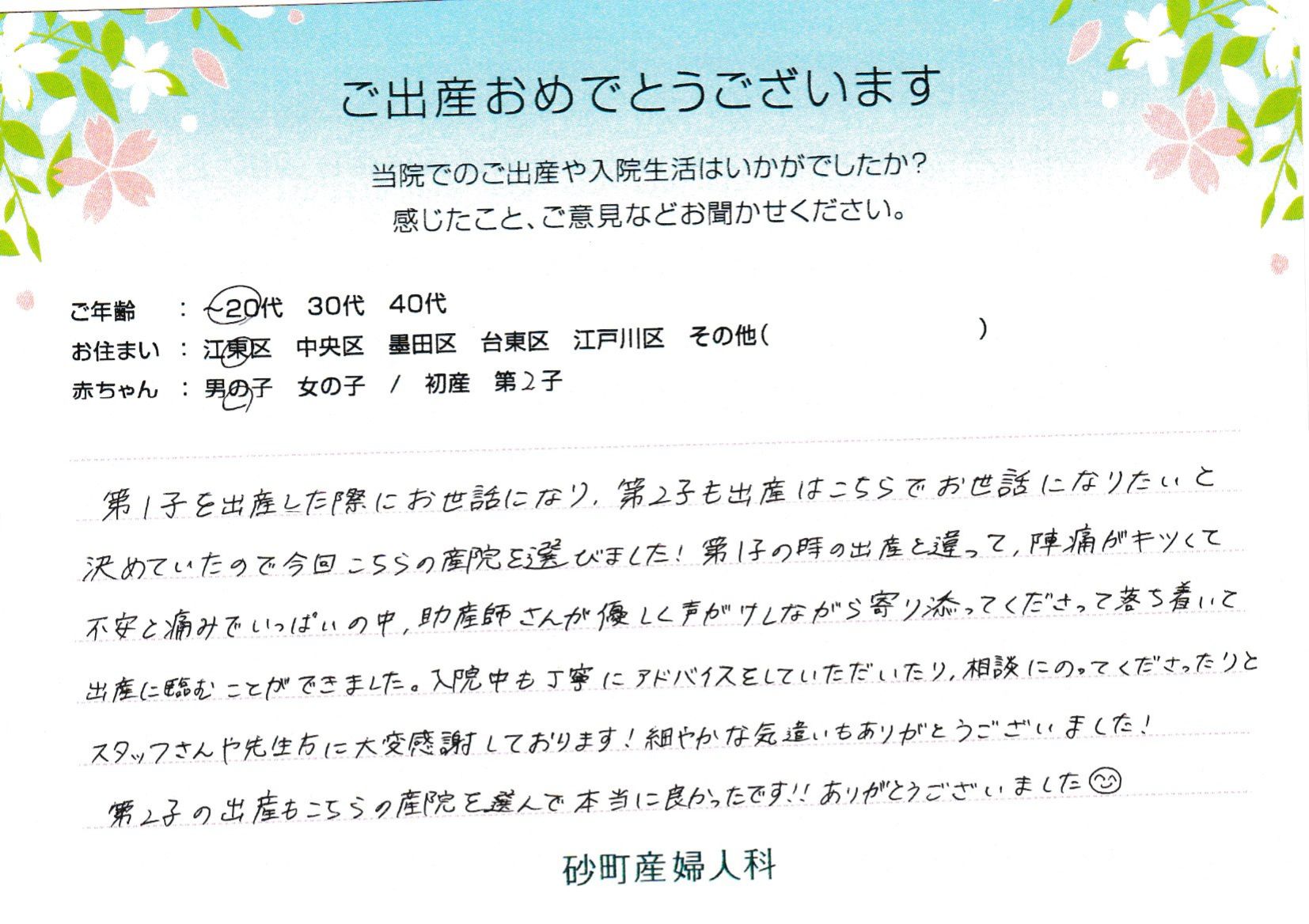 第1子を出産した際にお世話になり、第2子も出産はこちらでお世話になりたいと決めていたので今回こちらの産院を選びました！