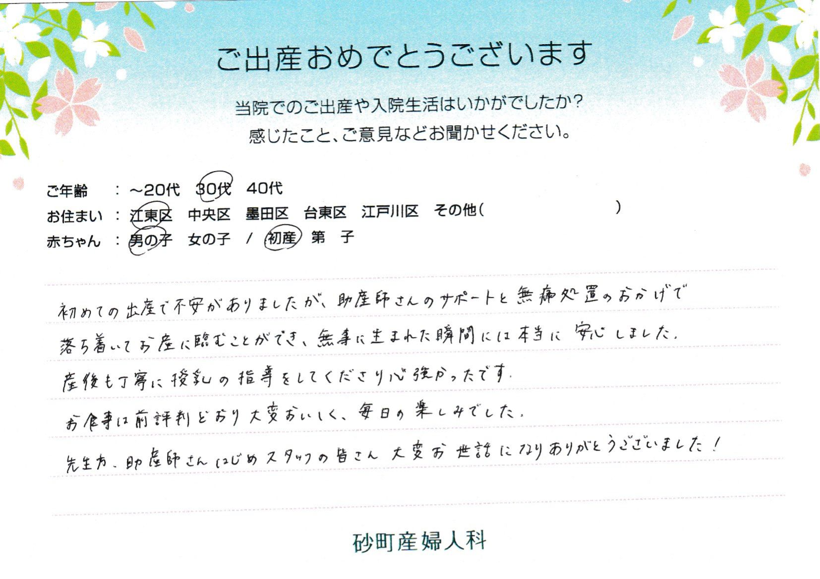 初めての出産で不安がありましたが、助産師さんのサポートと無痛処置のおかげで落ち着いてお産に臨むことができ、無事に生まれた瞬間には本当に安心しました。