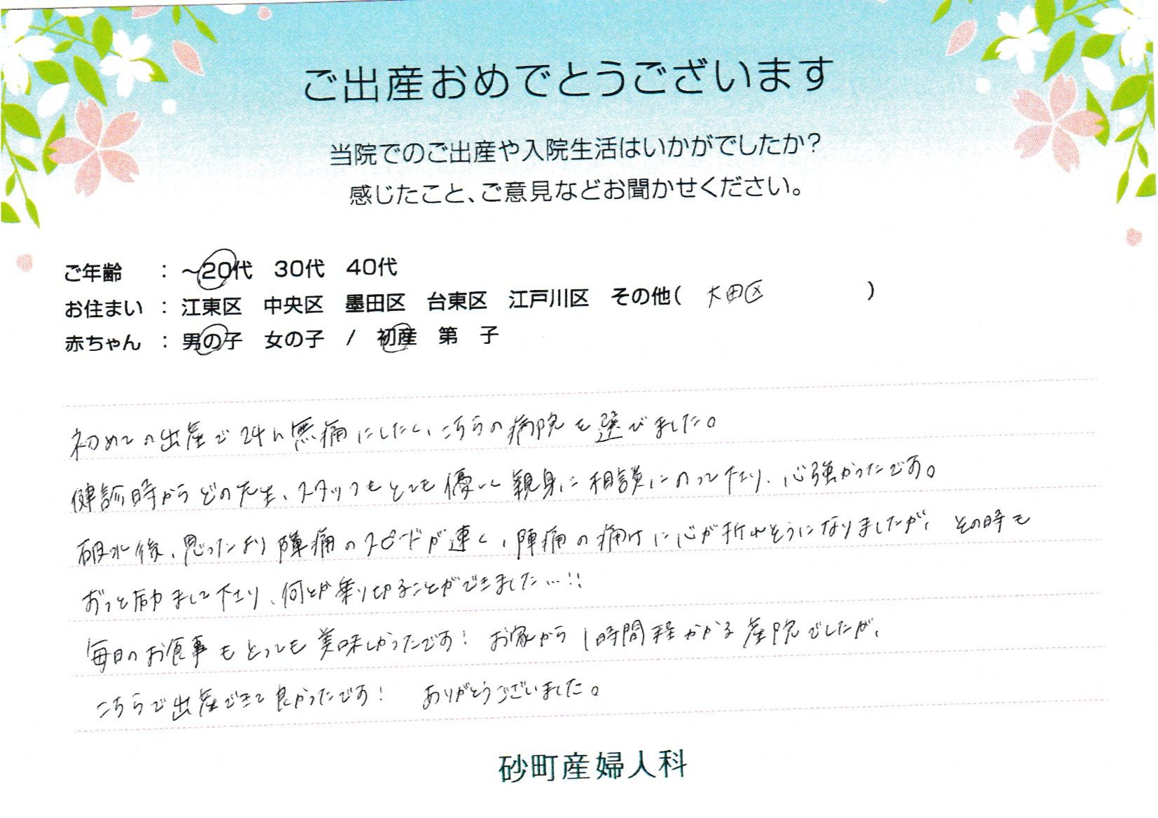健診時からどの先生、スタッフもとても優しく親身に相談にのって下さり、心強かったです。