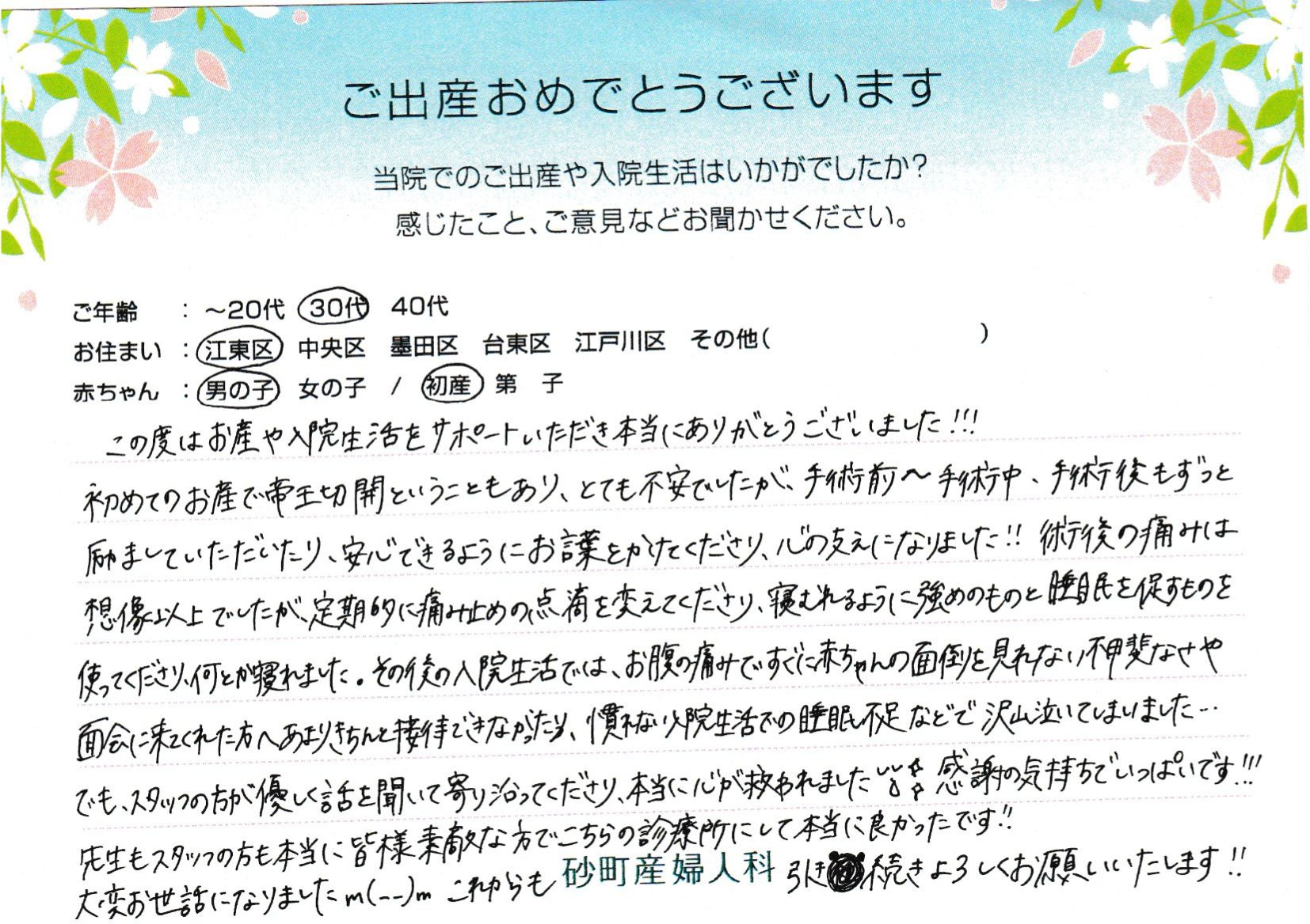 安心できるようにお言葉をかけくださり、心の支えになりました！！