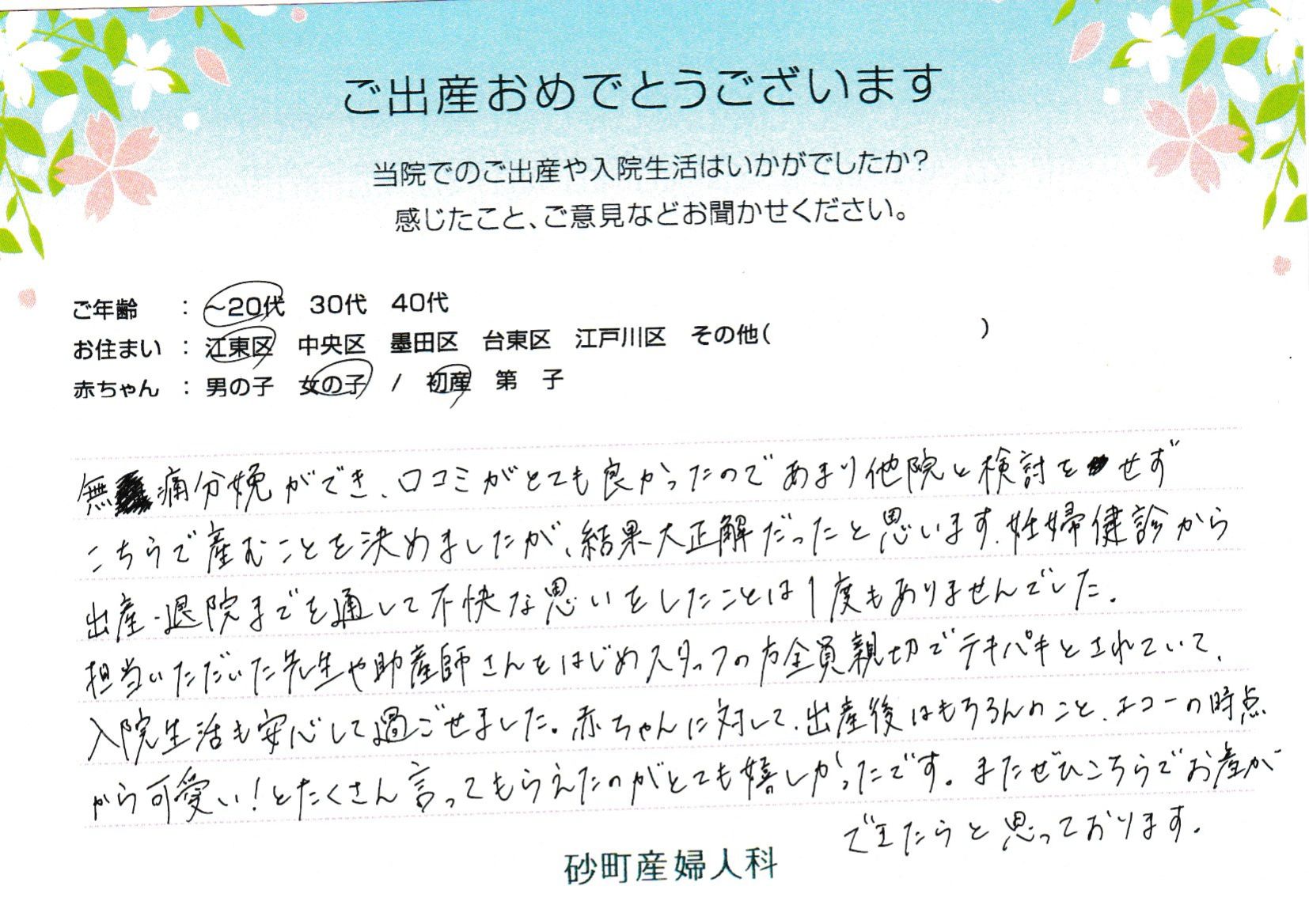 口コミがとても良かったのであまり他院と検討をせずこちらで産むことを決めましたが、結果大正解だったと思います。