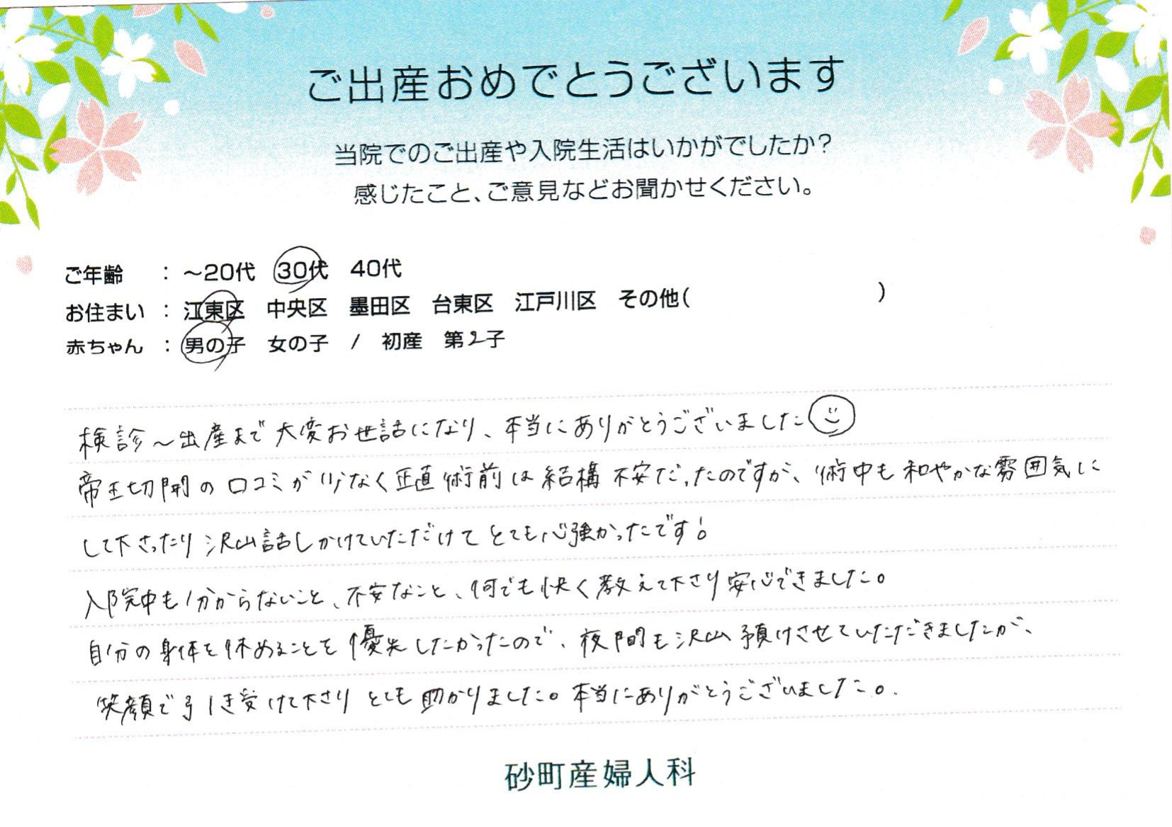 健診～出産まで大変お世話になり、本当にありがとうございました。
