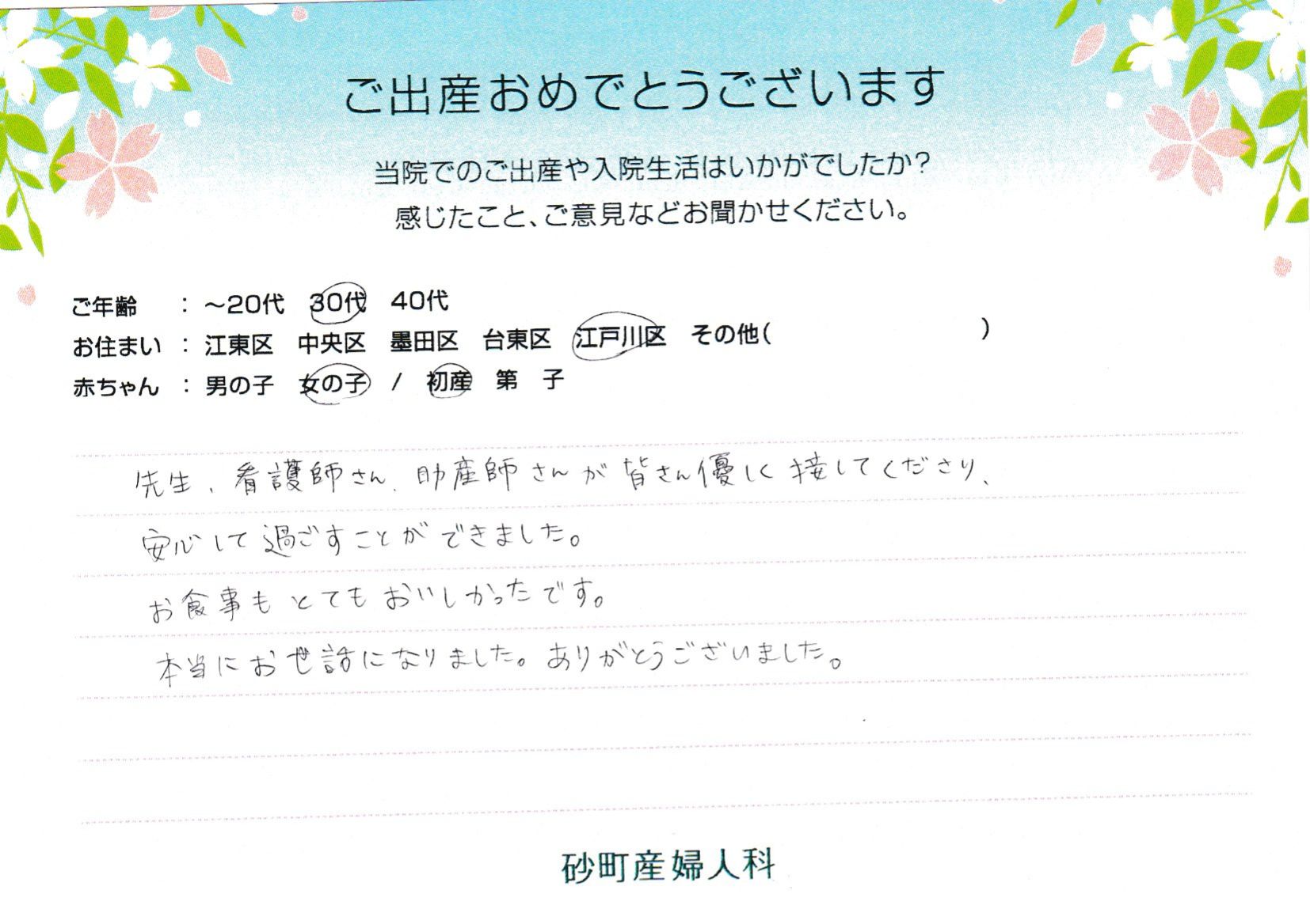 皆さん優しく接してくださり、安心して過ごすことができました。