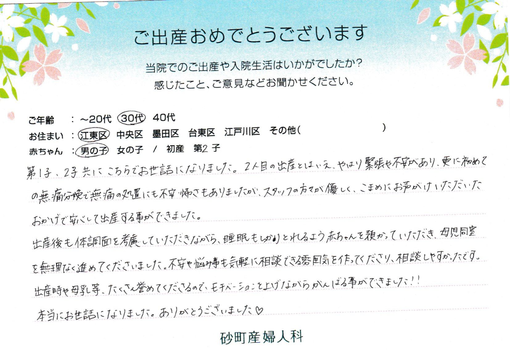 スタッフの方々が優しく、こまめにお声がけいたいたおかげで安心して出産する事ができました。