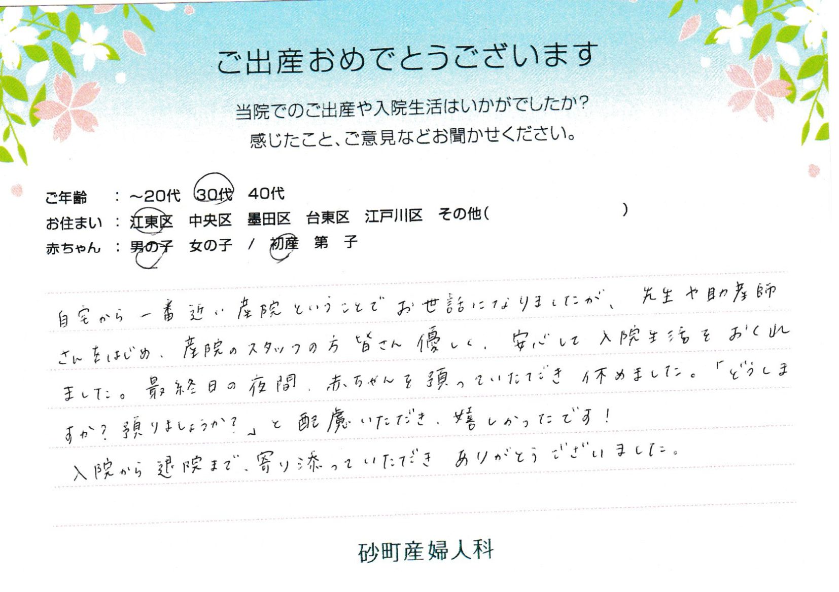 入院から退院まで、寄り添っていただきありがとうございました。