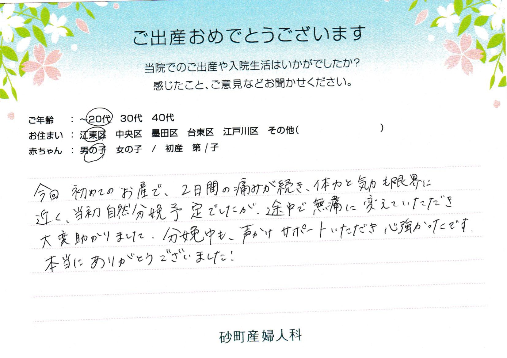 声かけサポートいただき心強かったです。本当にありがとうございました！