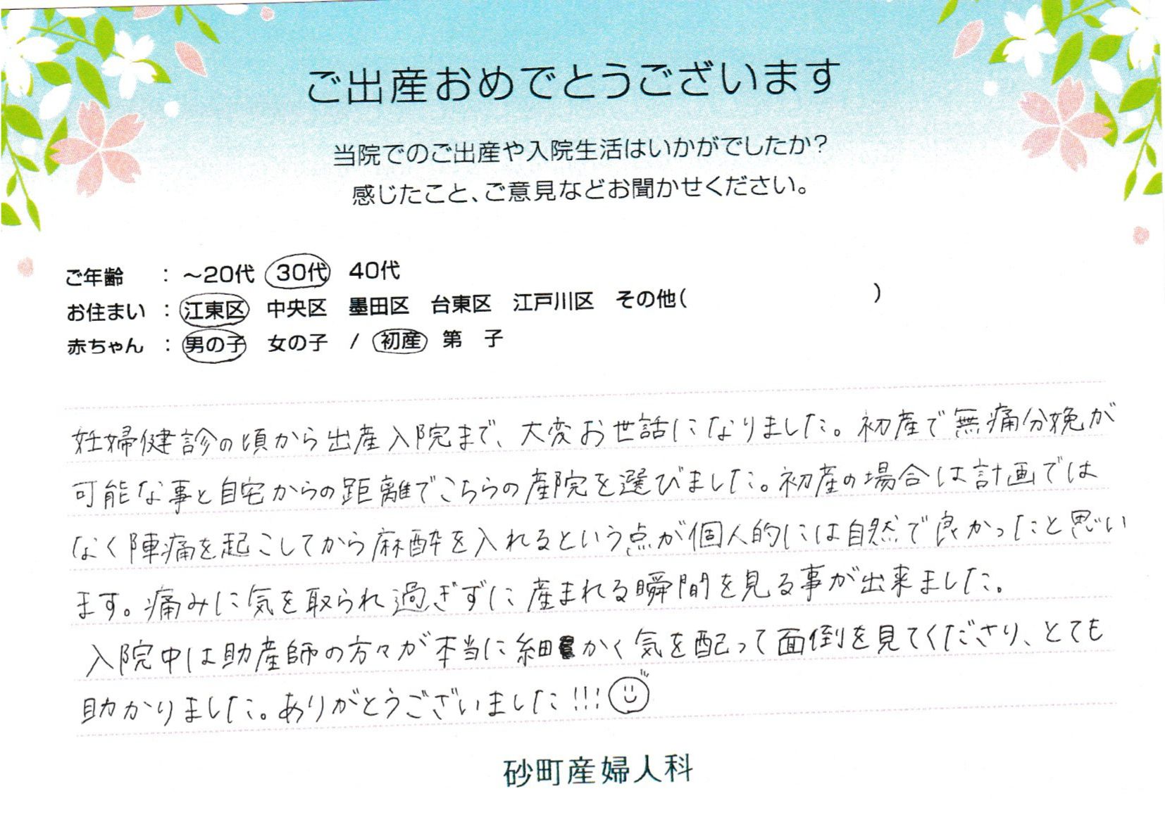 初産で無痛分娩が可能な事と自宅からの距離でこちらの産院を選びました。