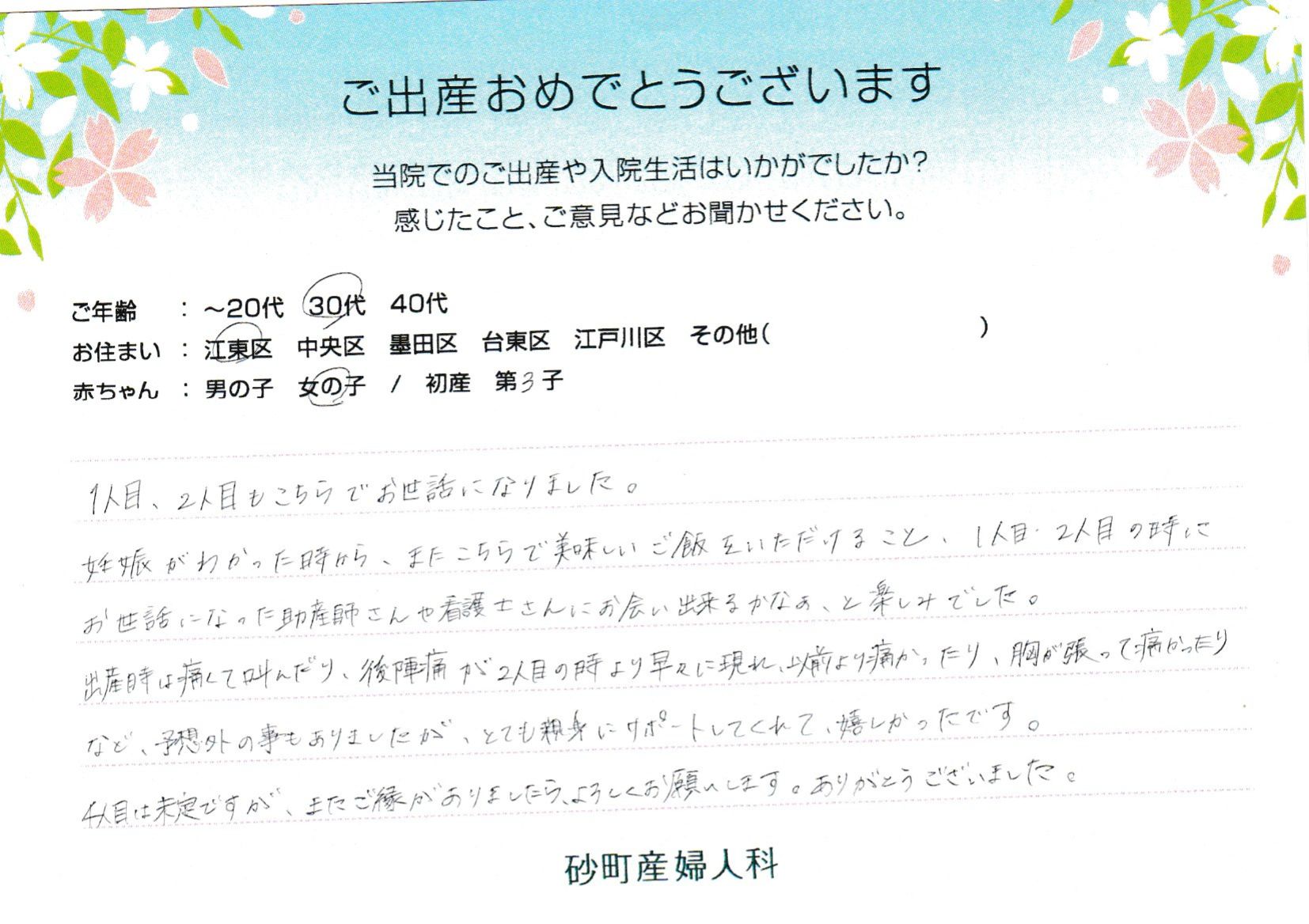 またご縁がありましたら、よろしくお願いします。ありがとうございました。