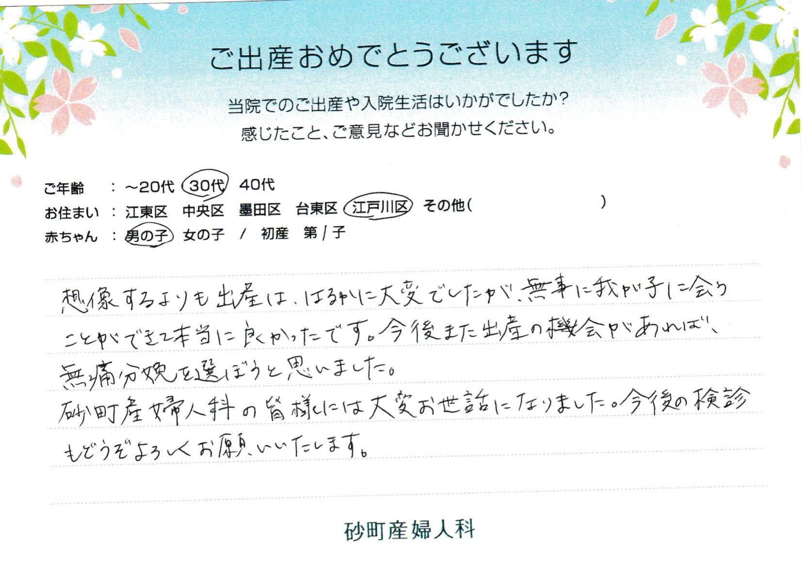 想像するよりも出産は、はるかに大変でしたが、無事に我が子に会うことができて本当に良かったです。