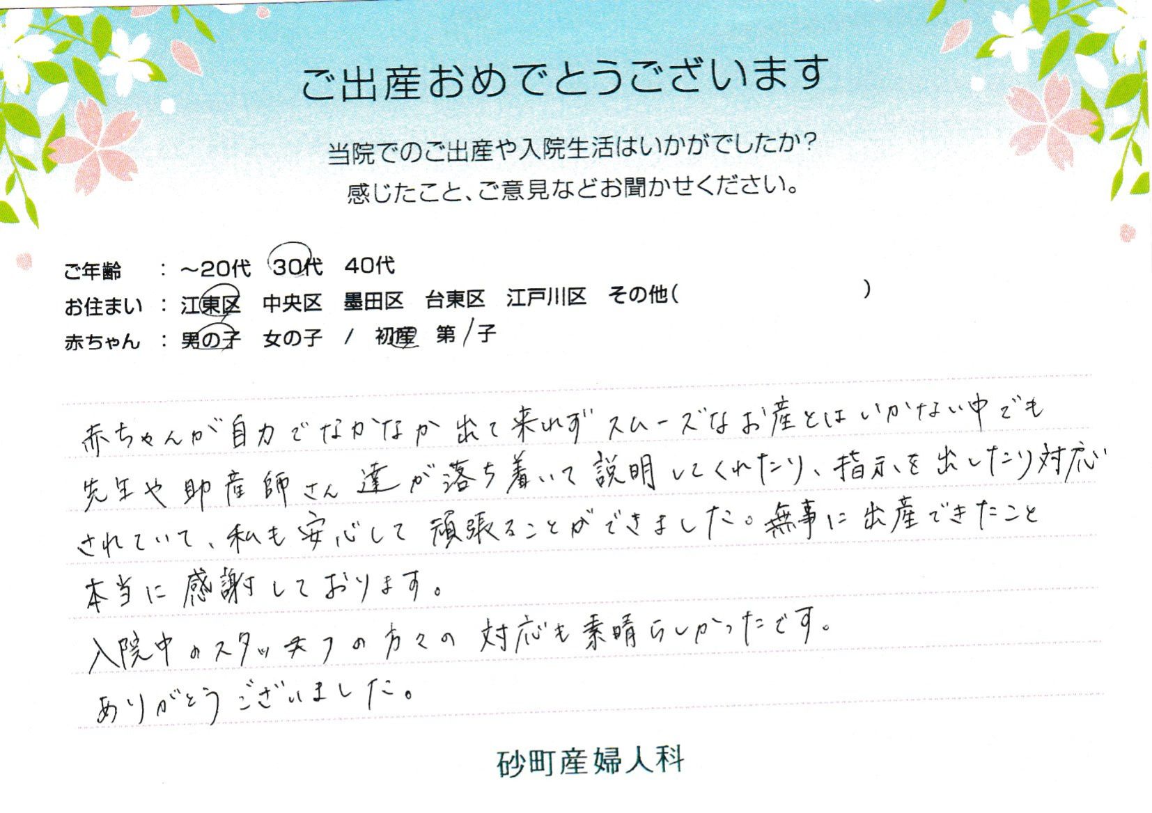 無事に出産できたこと本当に感謝しております。