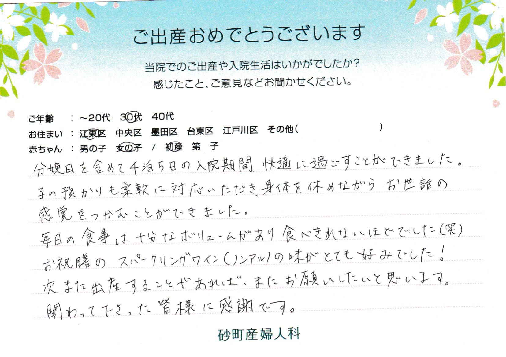 次また出産することがあれば、またお願いしたいと思います。関わって下さった皆様に感謝です。