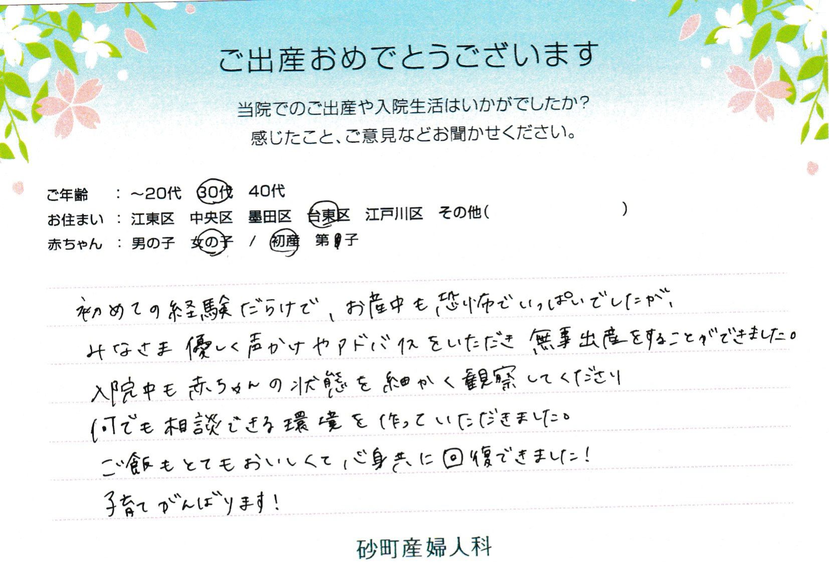 お産中も恐怖でいっぱいでしたが、みなさま優しく声かけやアドバイスをいただき無事出産をすることができました。