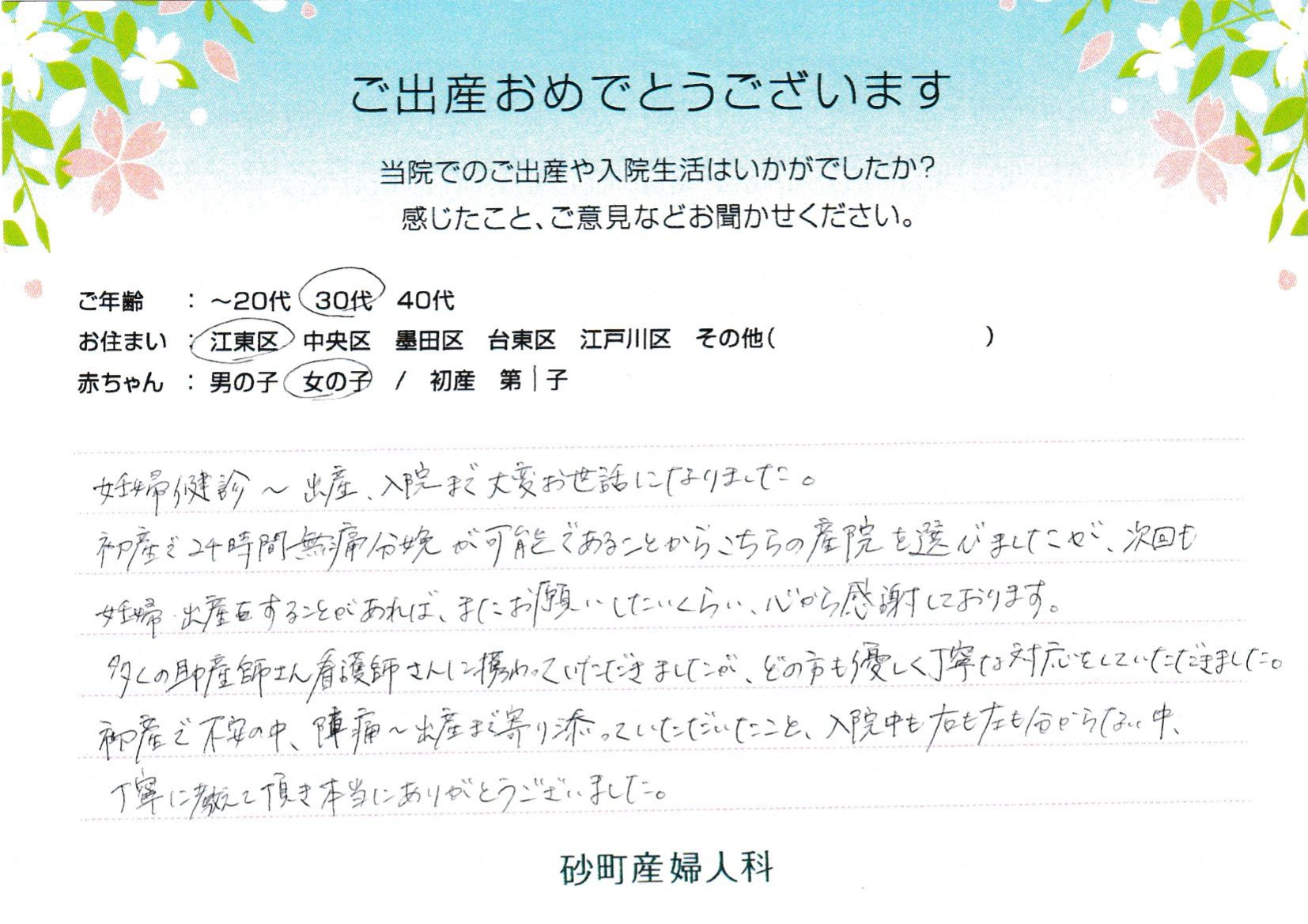 次回も妊婦出産をすることがあれば、またお願いしたいくらい、心から感謝しおります。