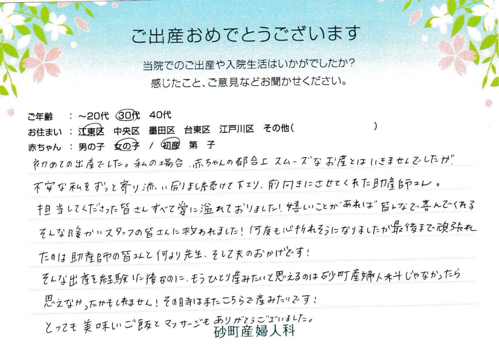 皆さんすべて愛に溢れておりました！嬉しいことがあれば皆んなで喜んでくれるそんな暖かいスタッフの皆さんに救われました！